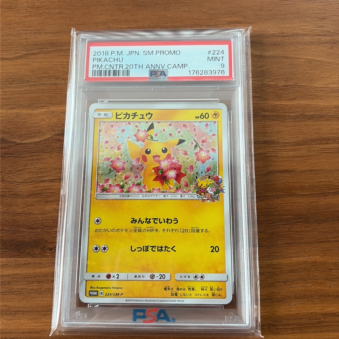 ピカチュウ: プロモ[SM-P 224](プロモーションカード「SM-P」)通販