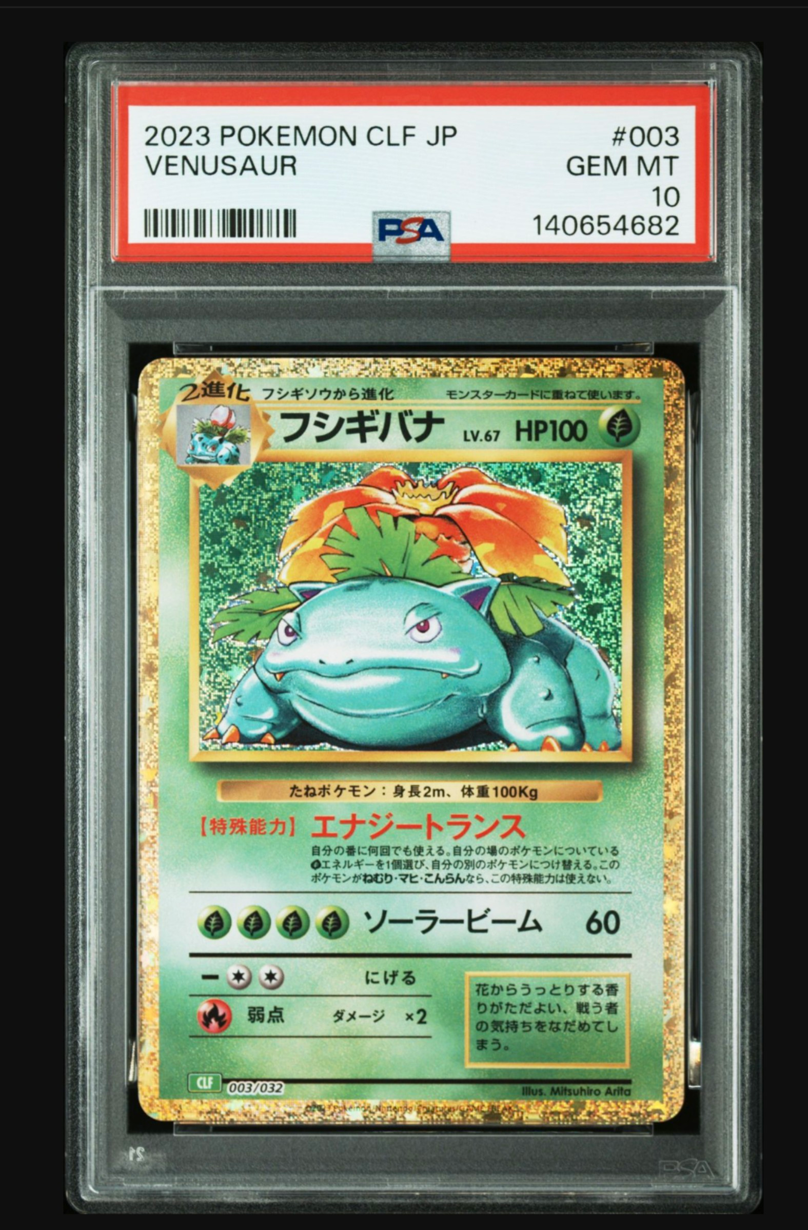 フシギバナ [CLF 003/032](ポケモンカードゲーム Classic)