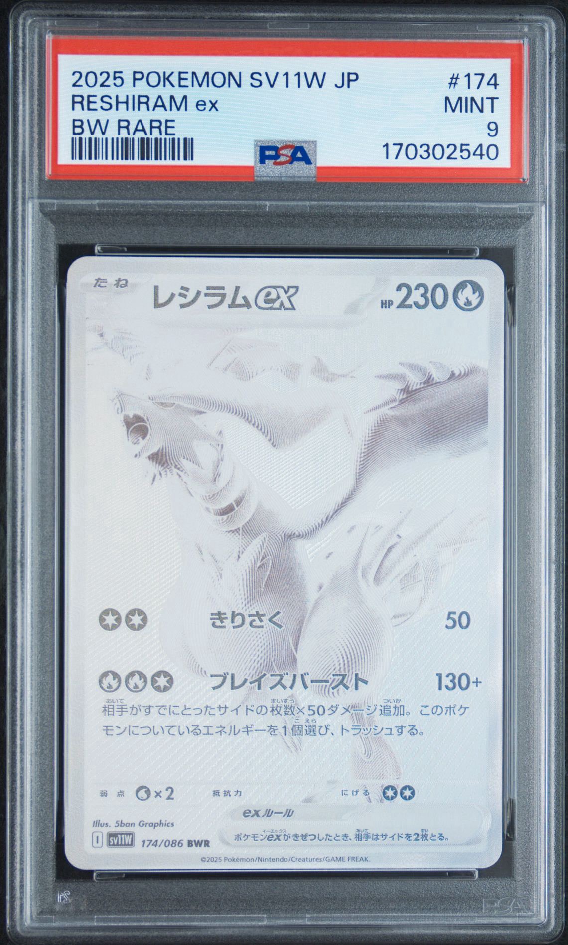 レシラムex BWR [SV11W 174/086](拡張パック「ホワイトフレア」)