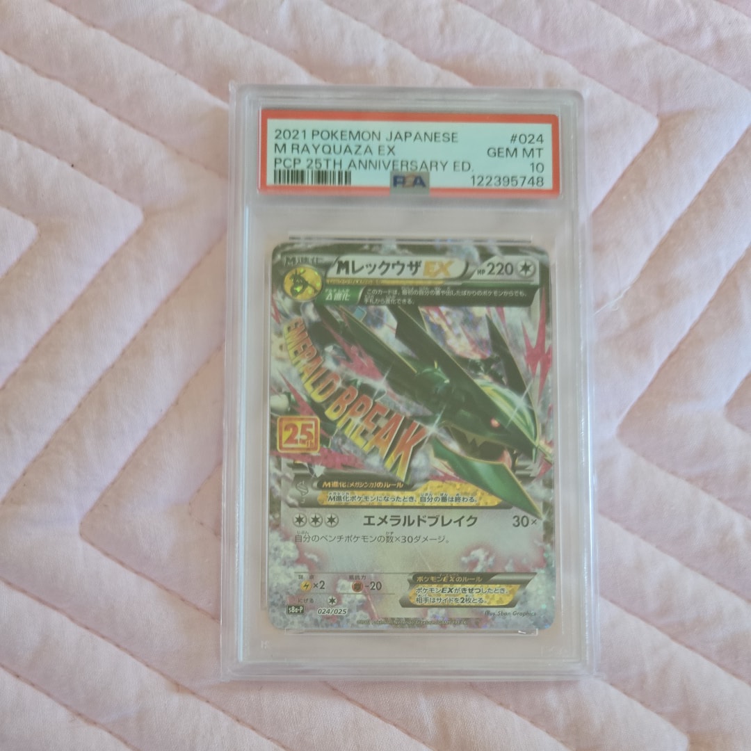 MレックウザEX: プロモ[S8a-P 024/025](プロモカードパック 25th ANNIVERSARY edition)