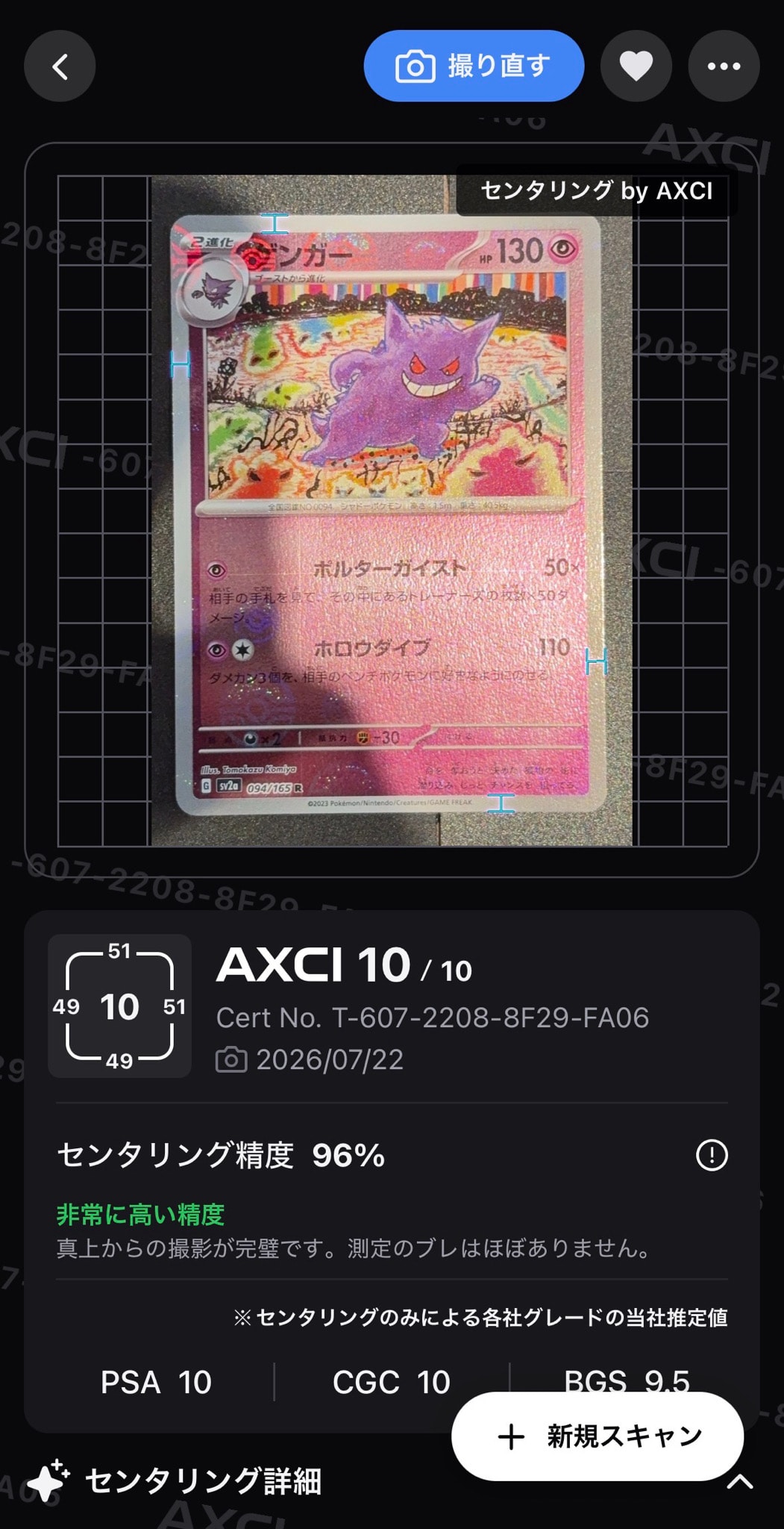 ゲンガー R: モンスターボールミラー[SV2a 094/165](強化拡張パック「ポケモンカード151」)