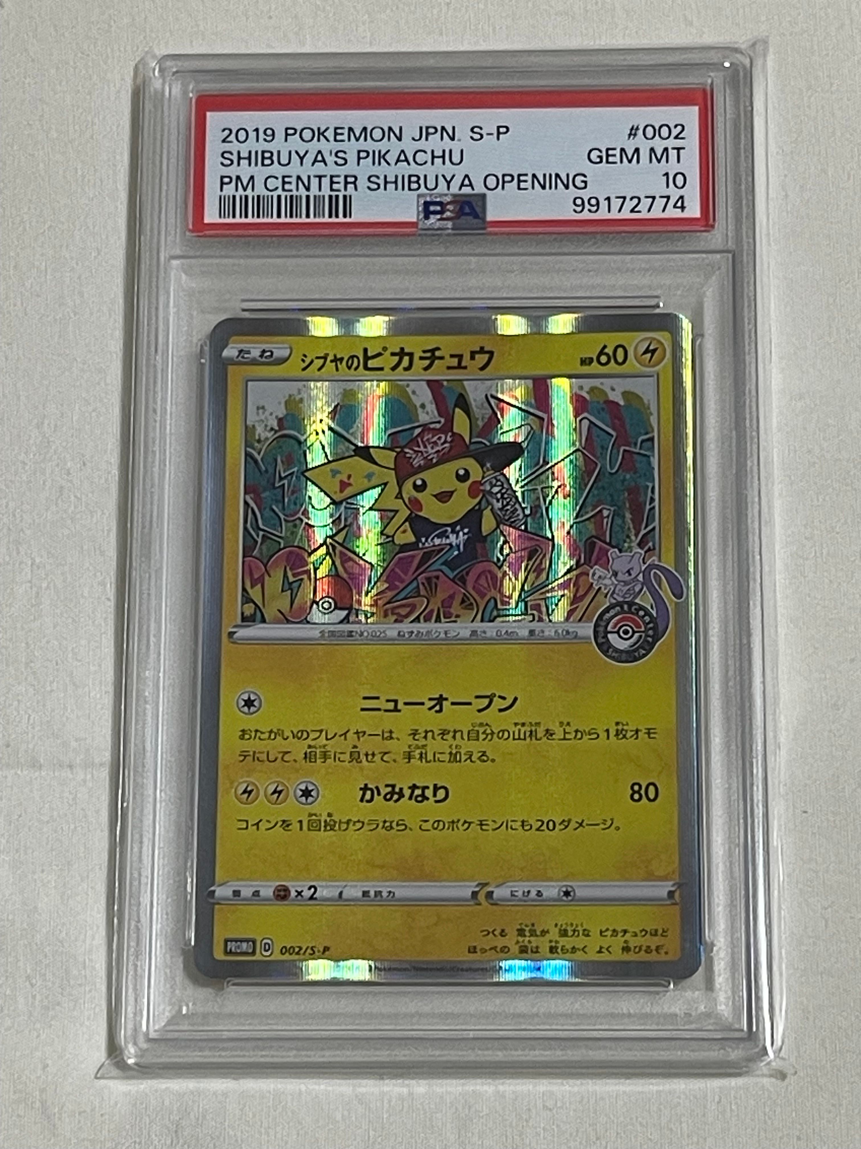 シブヤのピカチュウ: プロモ[S-P 002](プロモーションカード「S-P」)