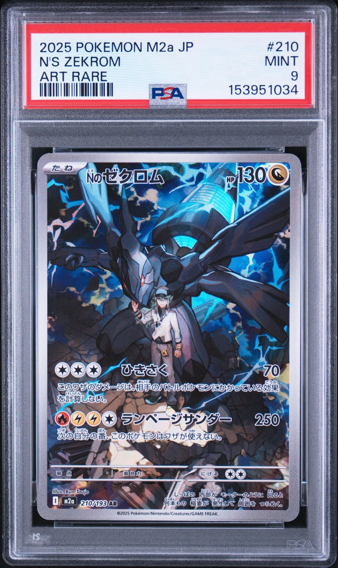 Nのゼクロム AR [M2a 210/193](ハイクラスパック「MEGAドリームex