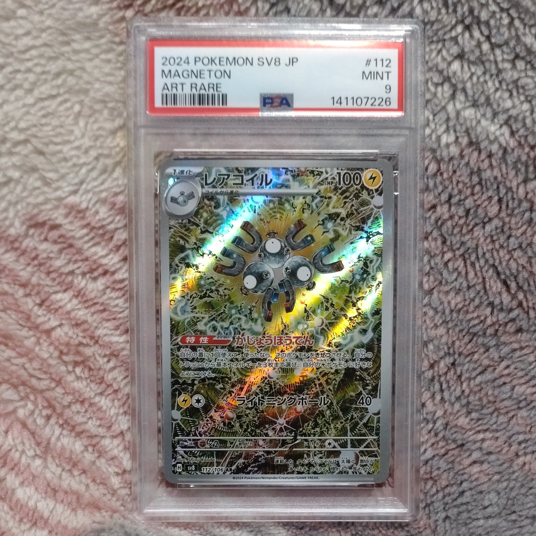 レアコイル AR [SV8 112/106](拡張パック「超電ブレイカー」)