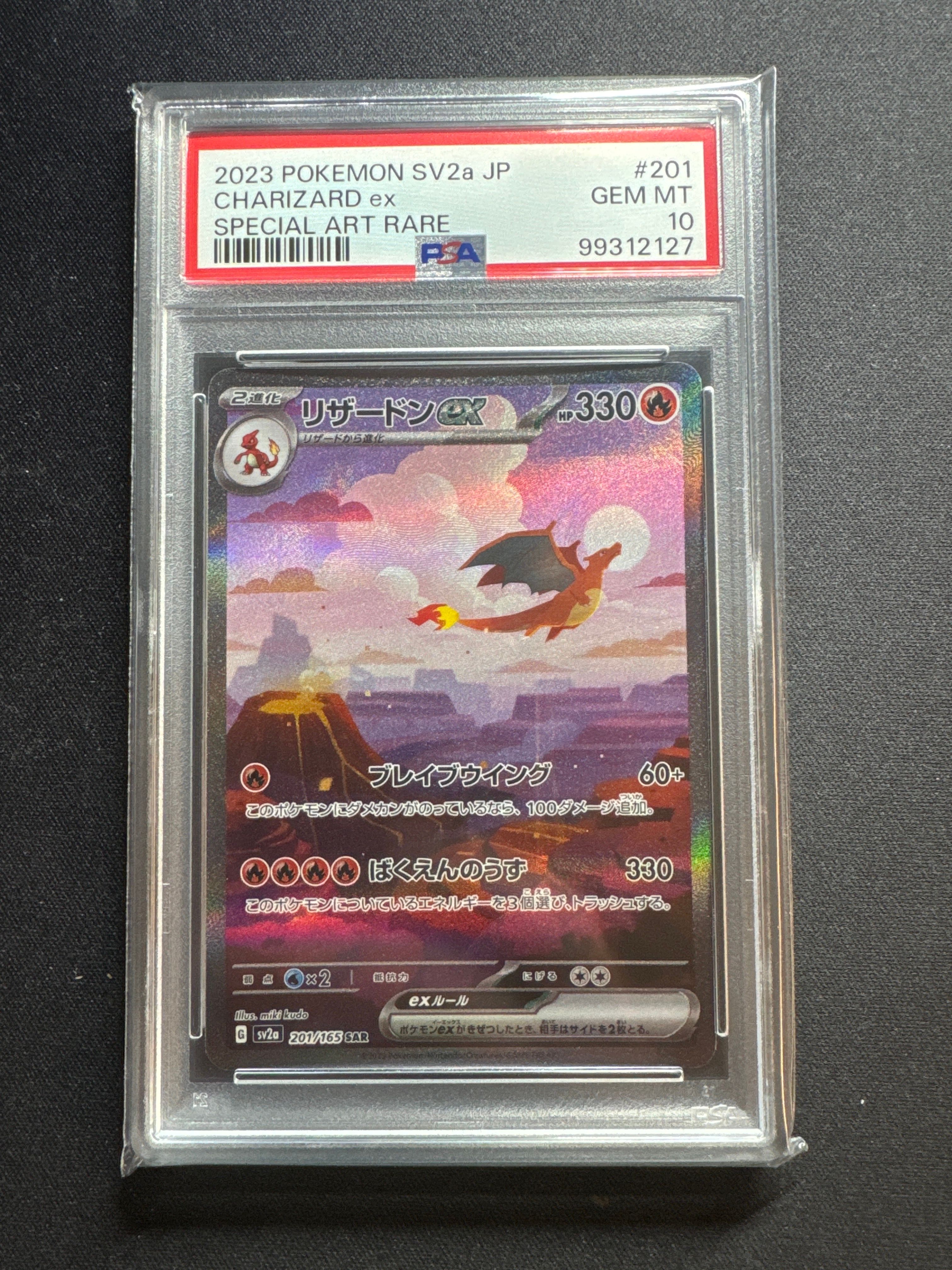 リザードンex SAR [SV2a 201/165](強化拡張パック「ポケモンカード151」)