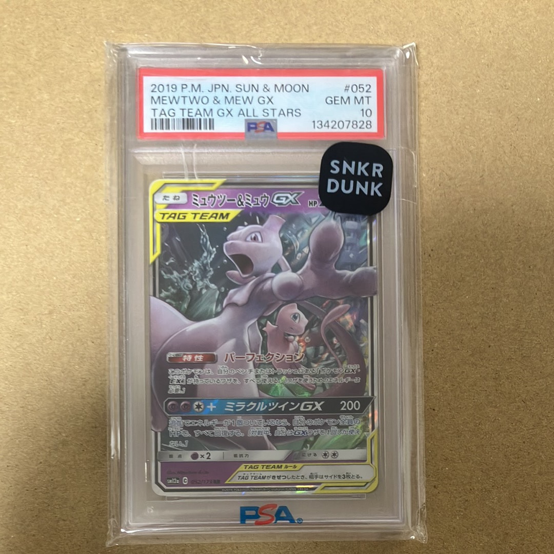 ミュウツー&ミュウGX RR [SM12a 052/173](ハイクラスパック「TAG TEAM