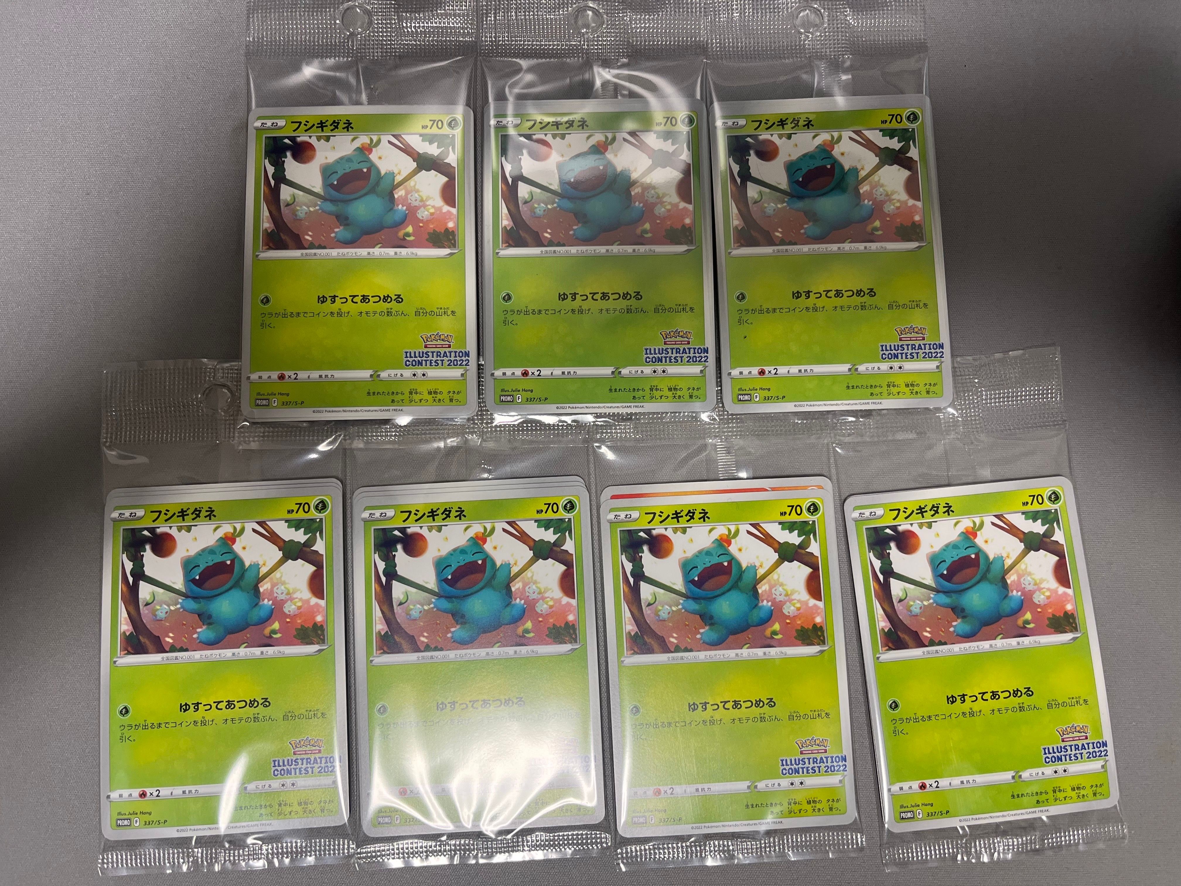 フシギダネ & ウインディ & ゲッコウガ [S-P 337 / S-P 338 / S-P 339](プロモーションカード「ポケモンセンター・ポケモンストア・ポケモンセンターオンライン2000円以上購入特典」) 未開封パック