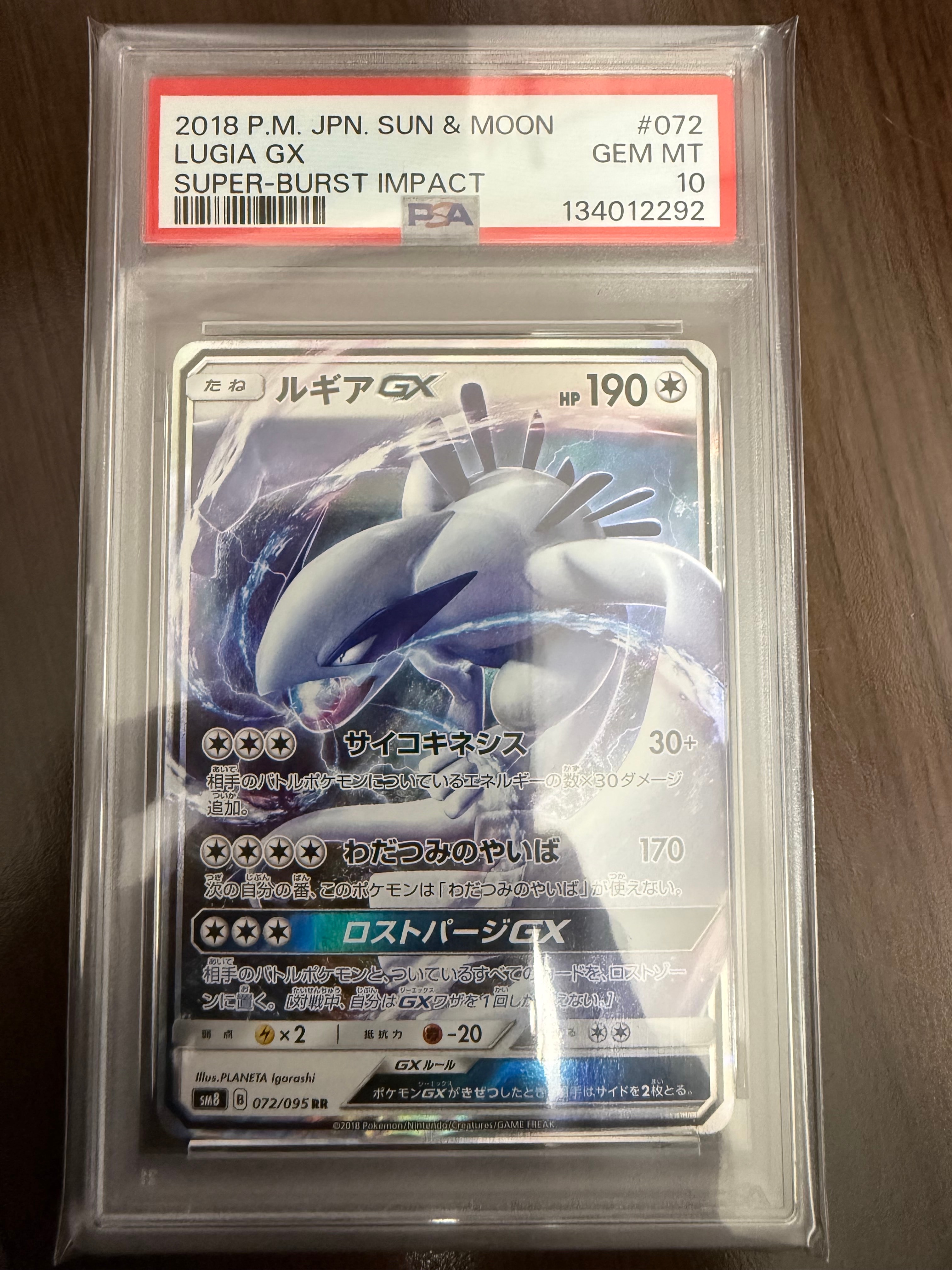 PSA10】ルギアGX RR [SM8 072/095](拡張パック「超爆インパクト」) 1枚