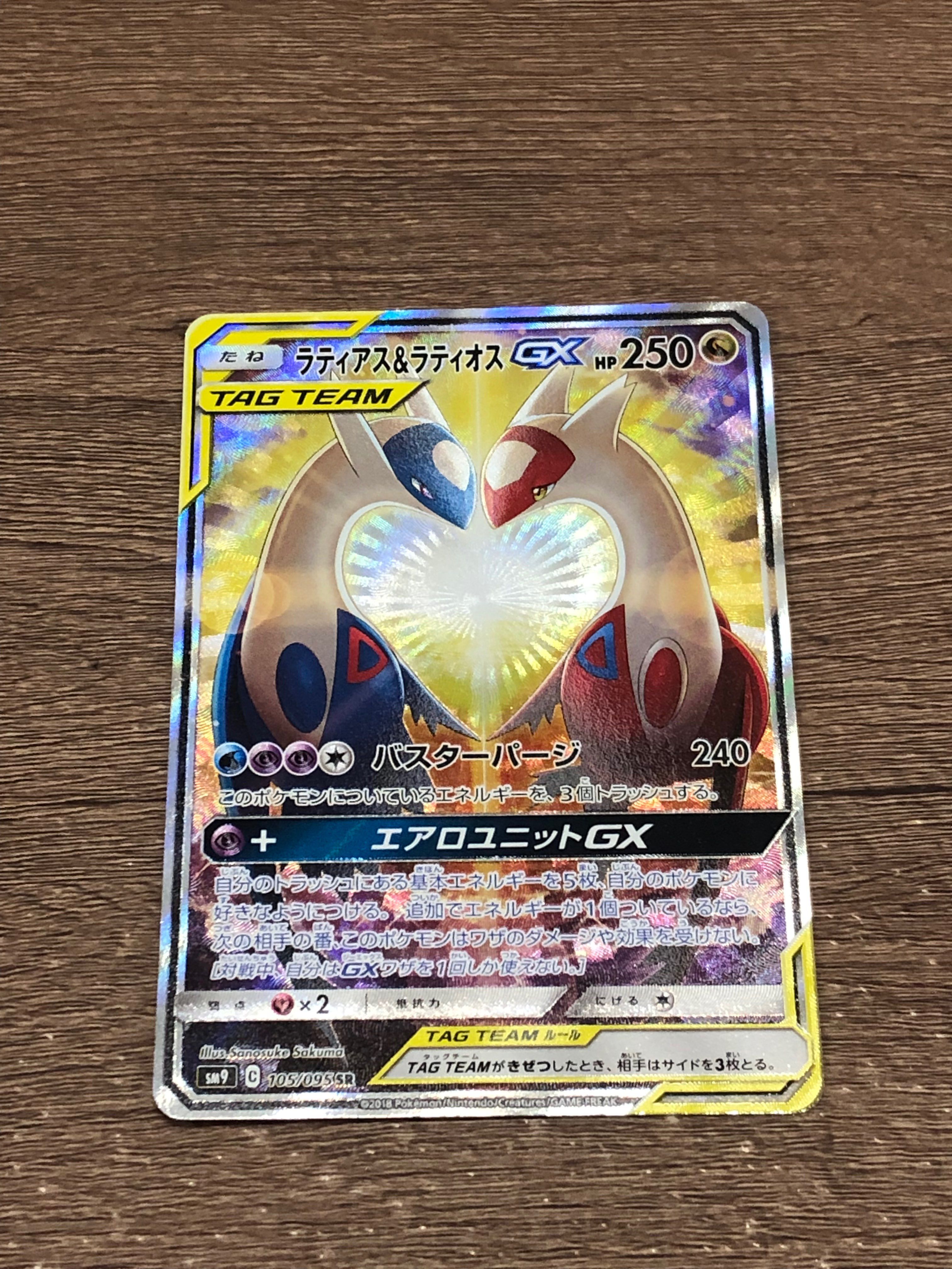 ラティアス&ラティオスGX SR: SA (ラティラティGX) [SM9 105/095](拡張パック「タッグボルト」)