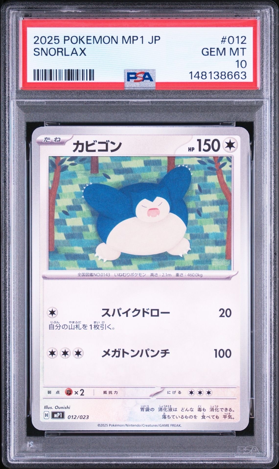 ピッピ (リーリエ) : プロモ[SM-P 381] PSA9 ピッピ (リーリエ) : プロモ[SM-P 381](プロモーションカード「SM-P