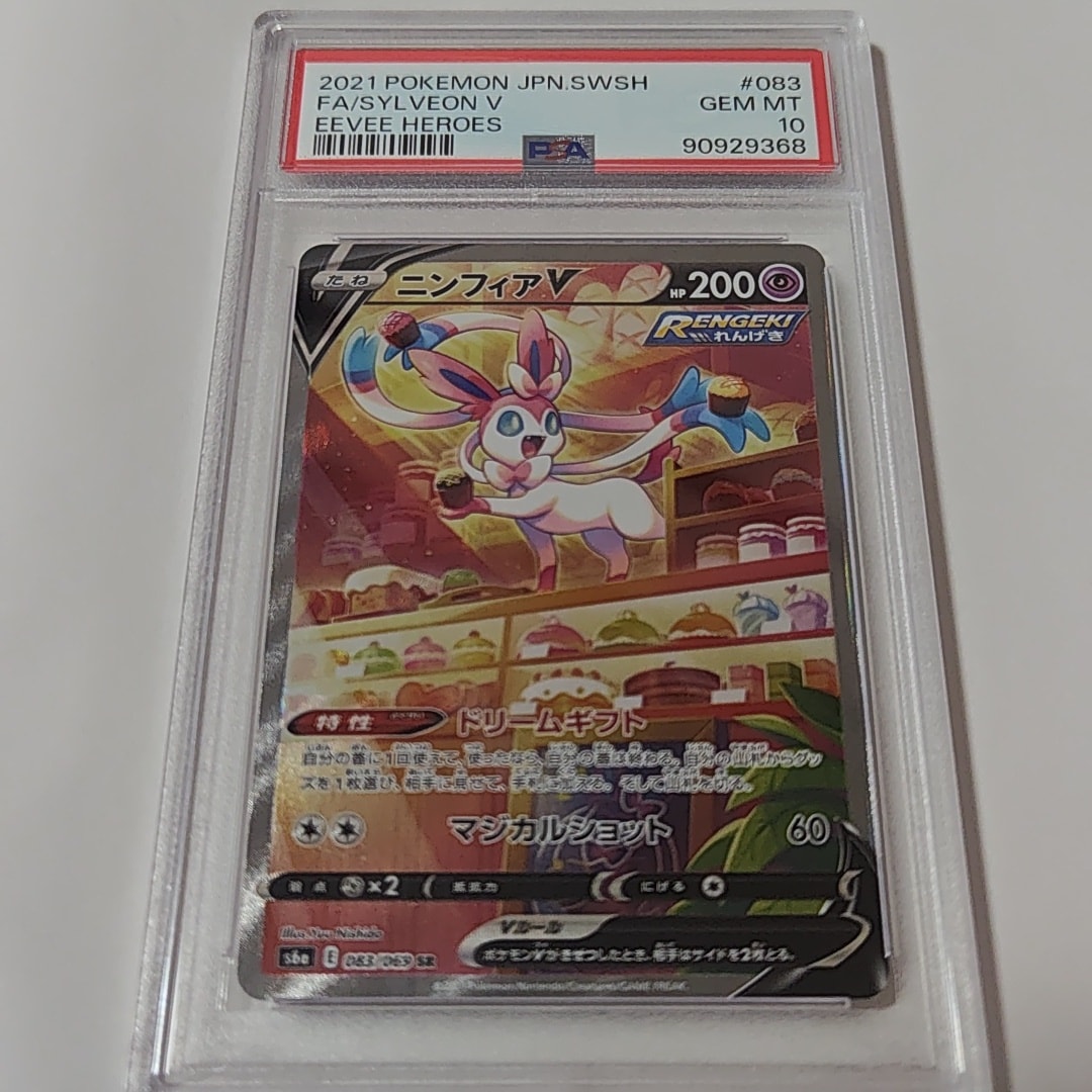 PSA10】ニンフィアV SR: SA[S6a 083/069](強化拡張パック「イーブイ