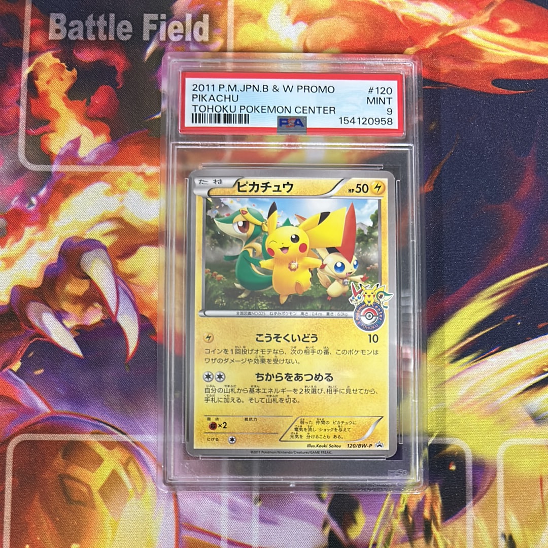 ピカチュウ P [BW-P 120/BW-P](プロモーションカード「ポケモンセンタートウホク オープン記念プレゼント」)