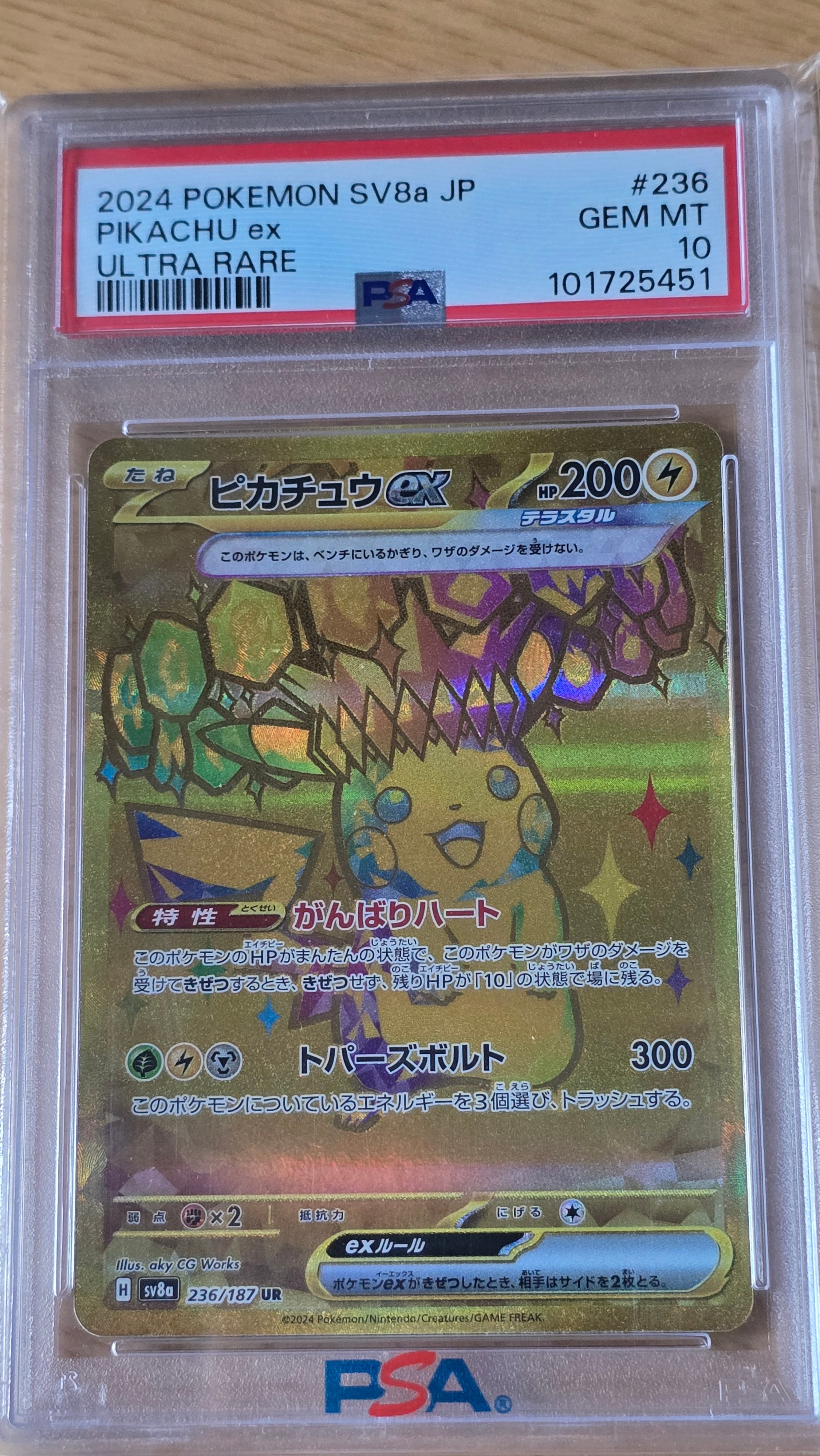 ピカチュウex UR [SV8a 236/187](ハイクラスパック「テラスタルフェスex」)