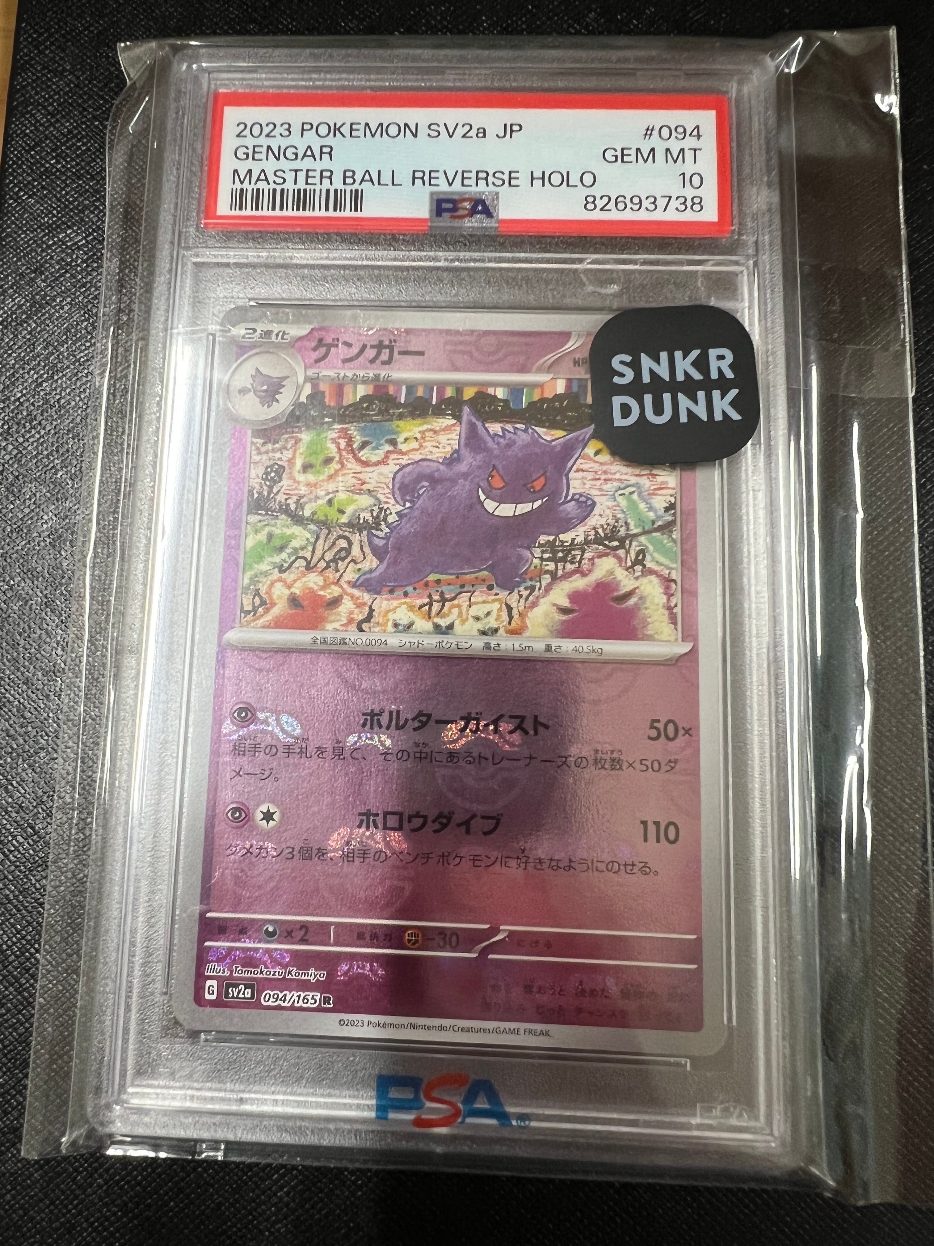 ゲンガー R: マスターボールミラー[SV2a 094/165](強化拡張パック「ポケモンカード151」)