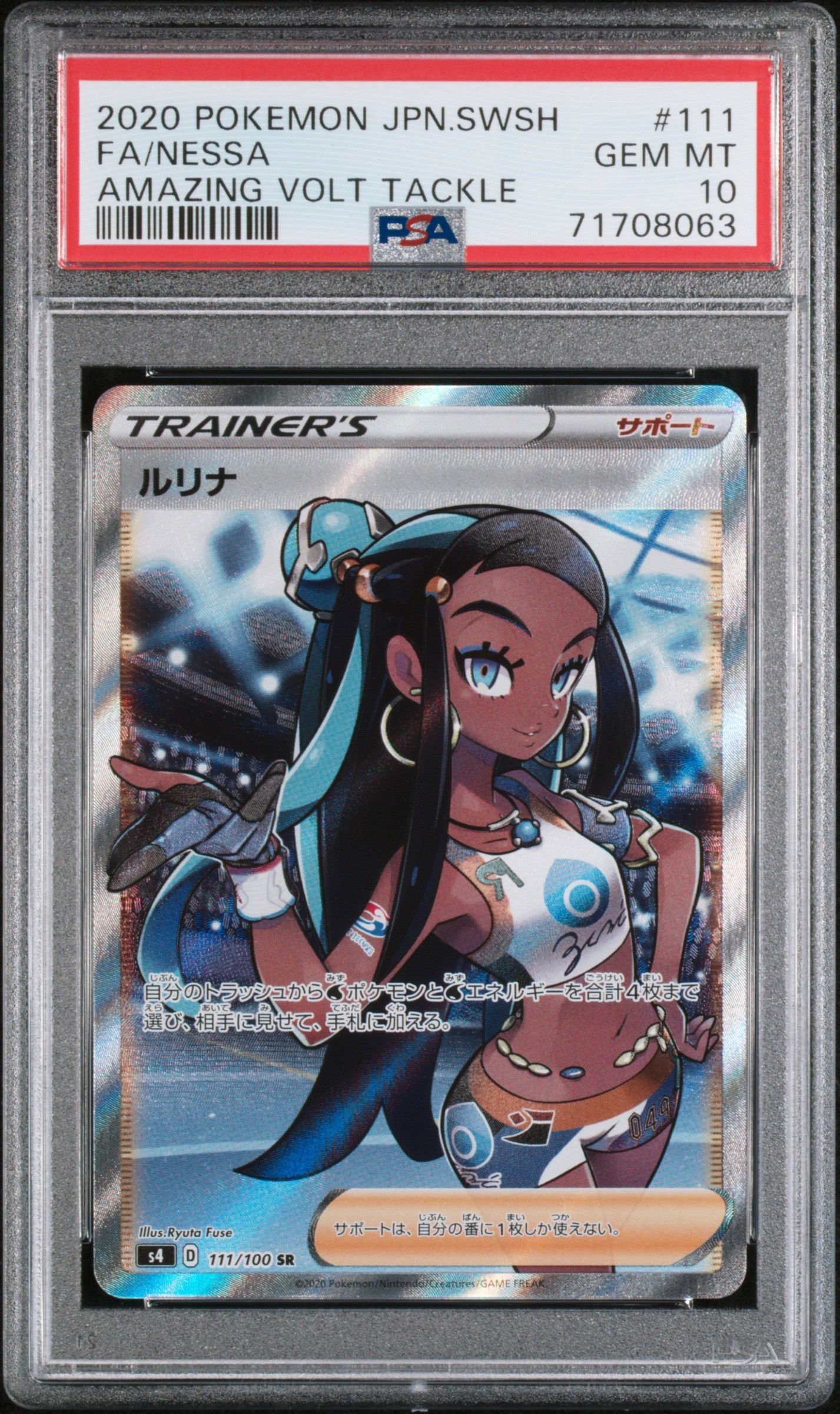 ルリナ SR[S4 111/100](拡張パック「仰天のボルテッカー」)