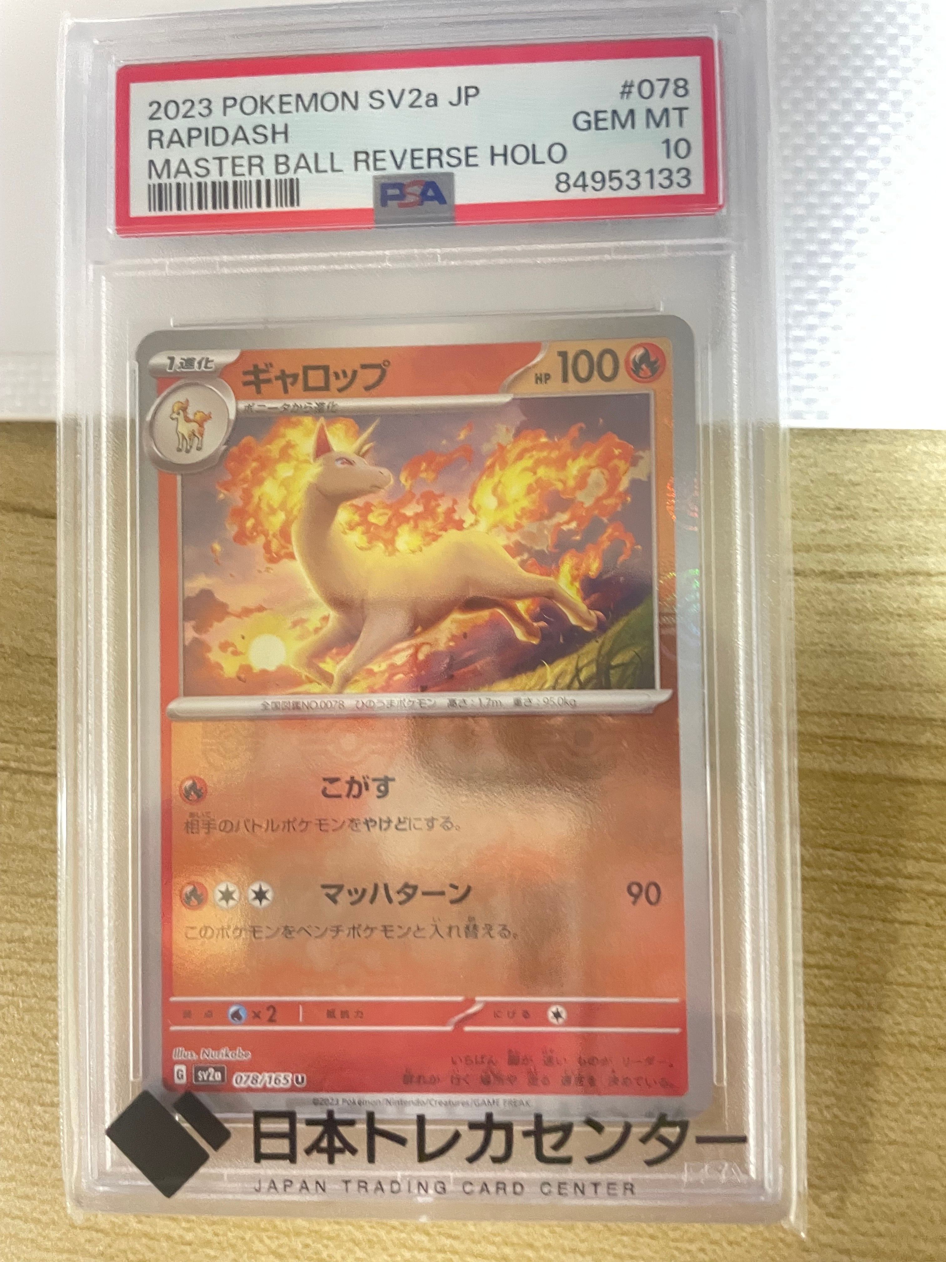 ギャロップ U: マスターボールミラー[SV2a 078/165](強化拡張パック「ポケモンカード151」)