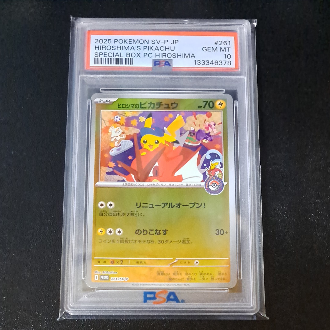 ヒロシマのピカチュウ P [SV-P 261](スペシャルBOX「ポケモンセンターヒロシマ」)