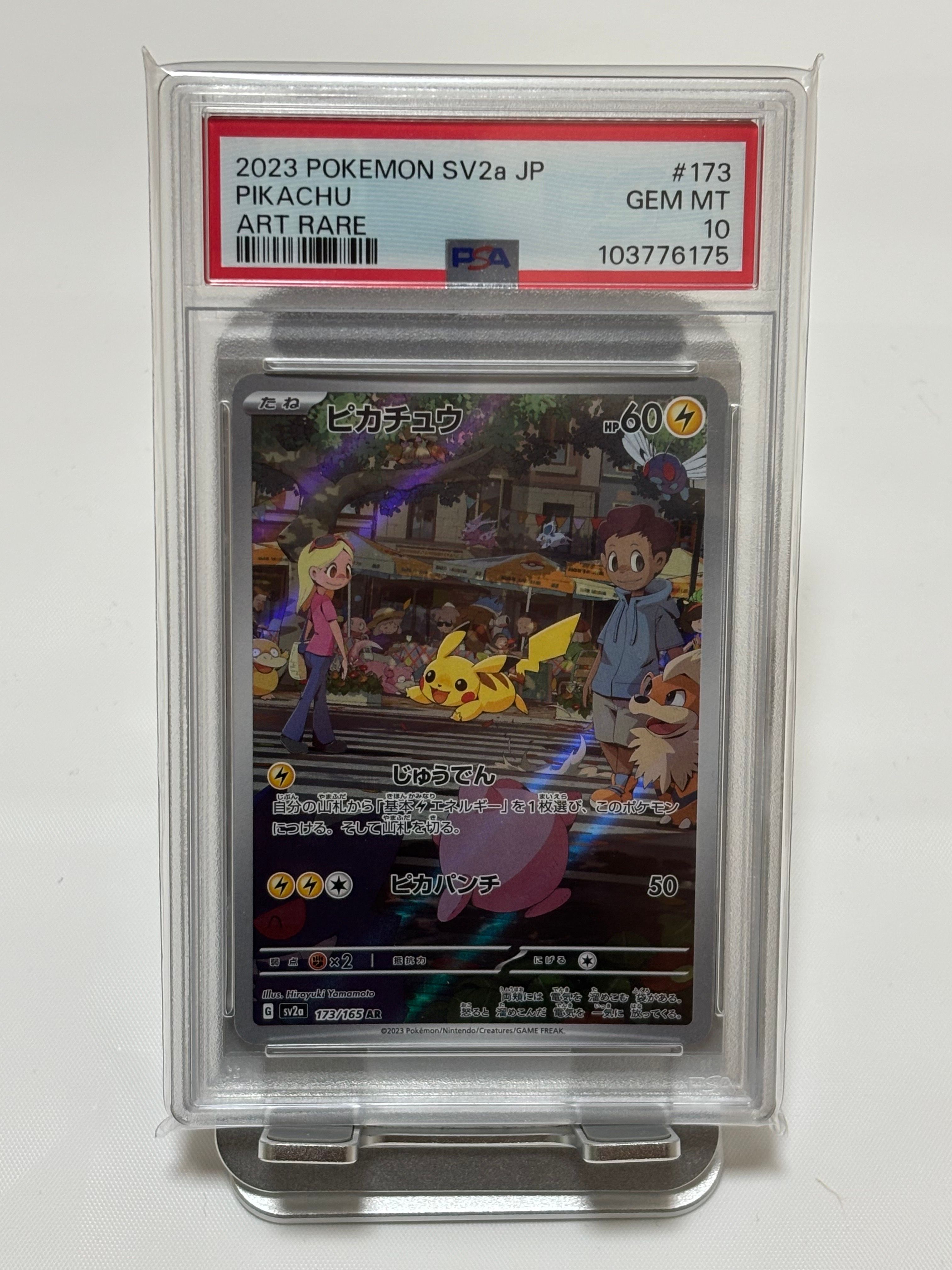 ピカチュウ AR[SV2a 173/165](強化拡張パック「ポケモンカード151」)