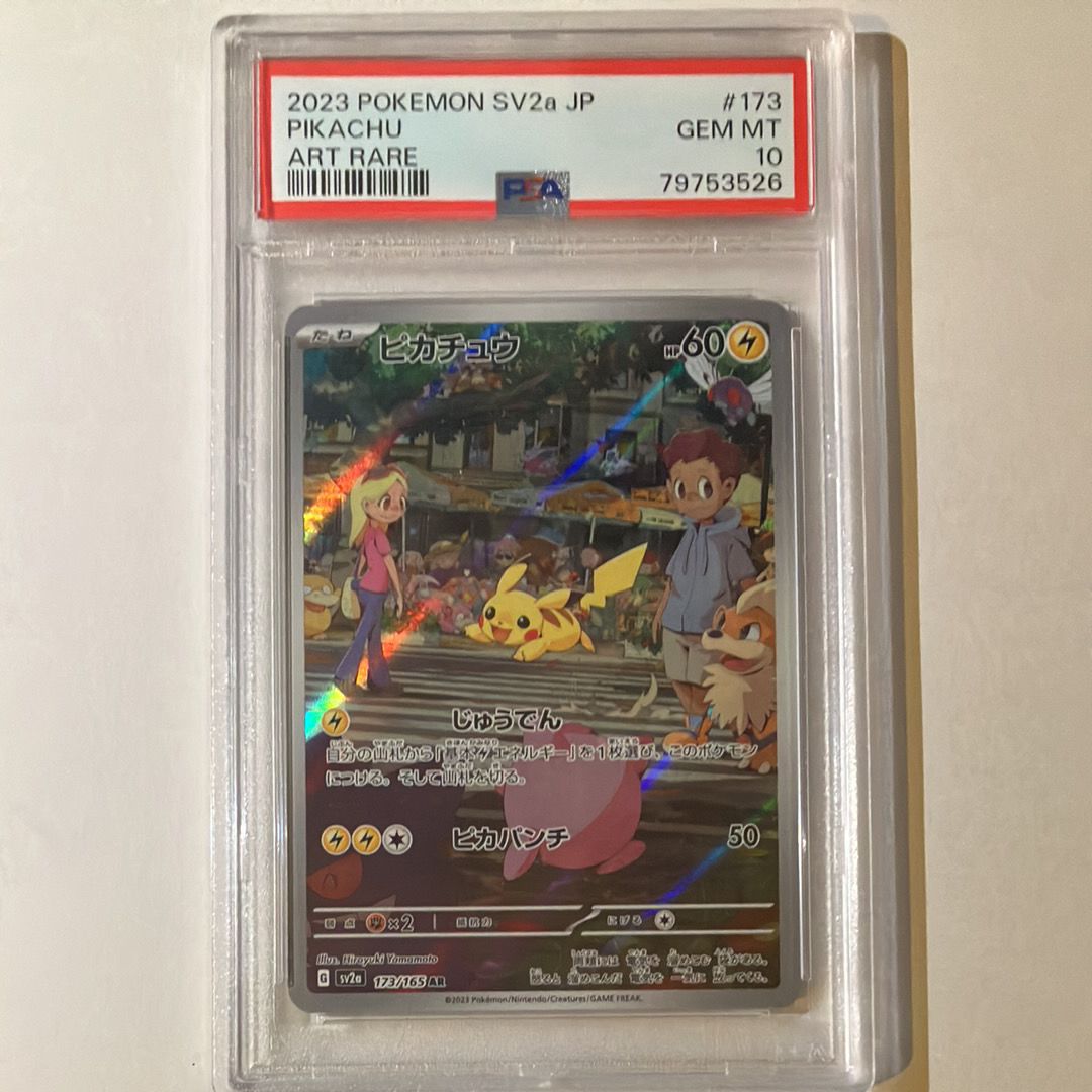 ピカチュウ AR[SV2a 173/165](強化拡張パック「ポケモンカード151」)