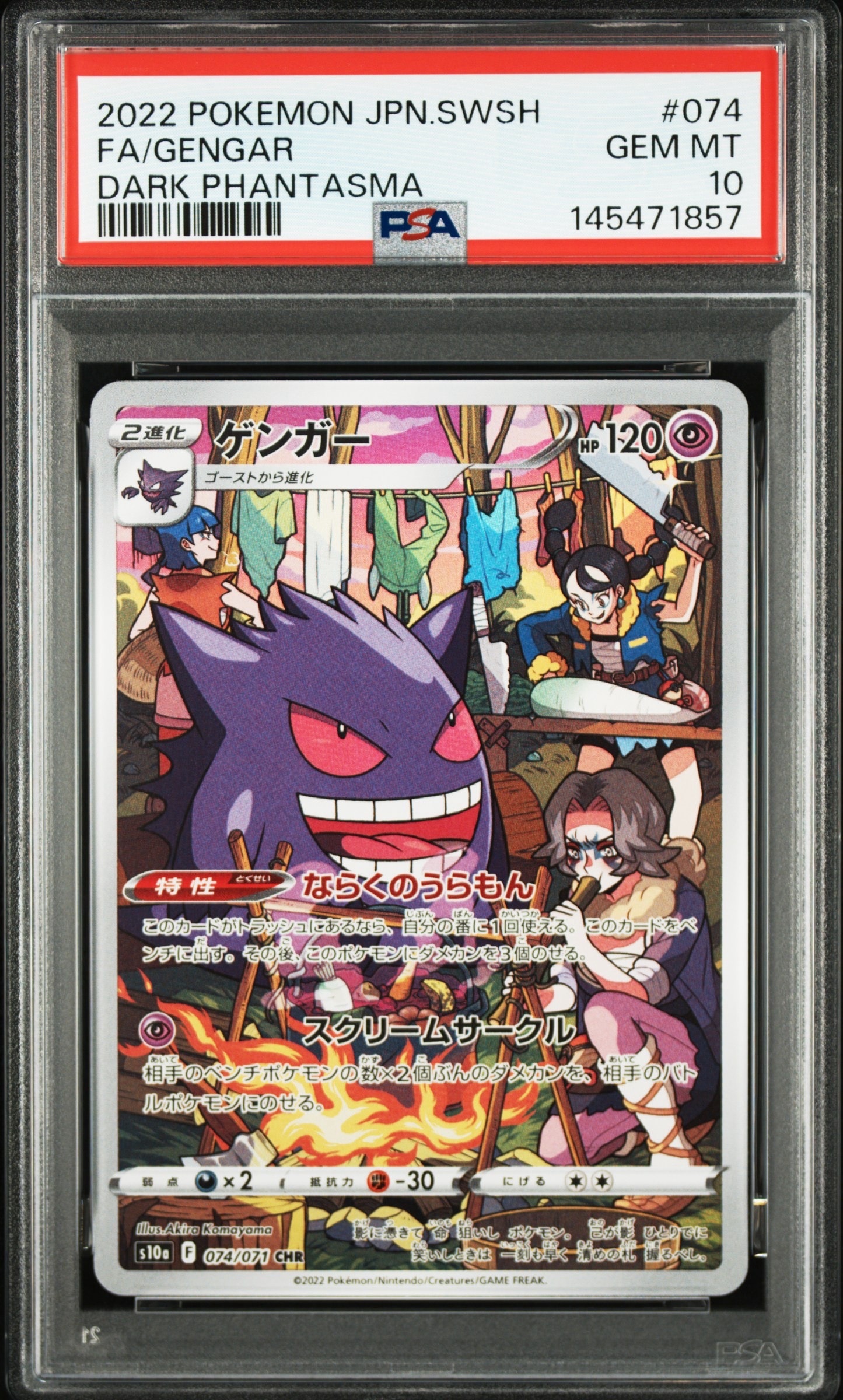 【PSA10】ゲンガー CHR ダークファンタズマ PSA10】ゲンガー CHR[s10a 074/071](強化拡張パック「ダーク