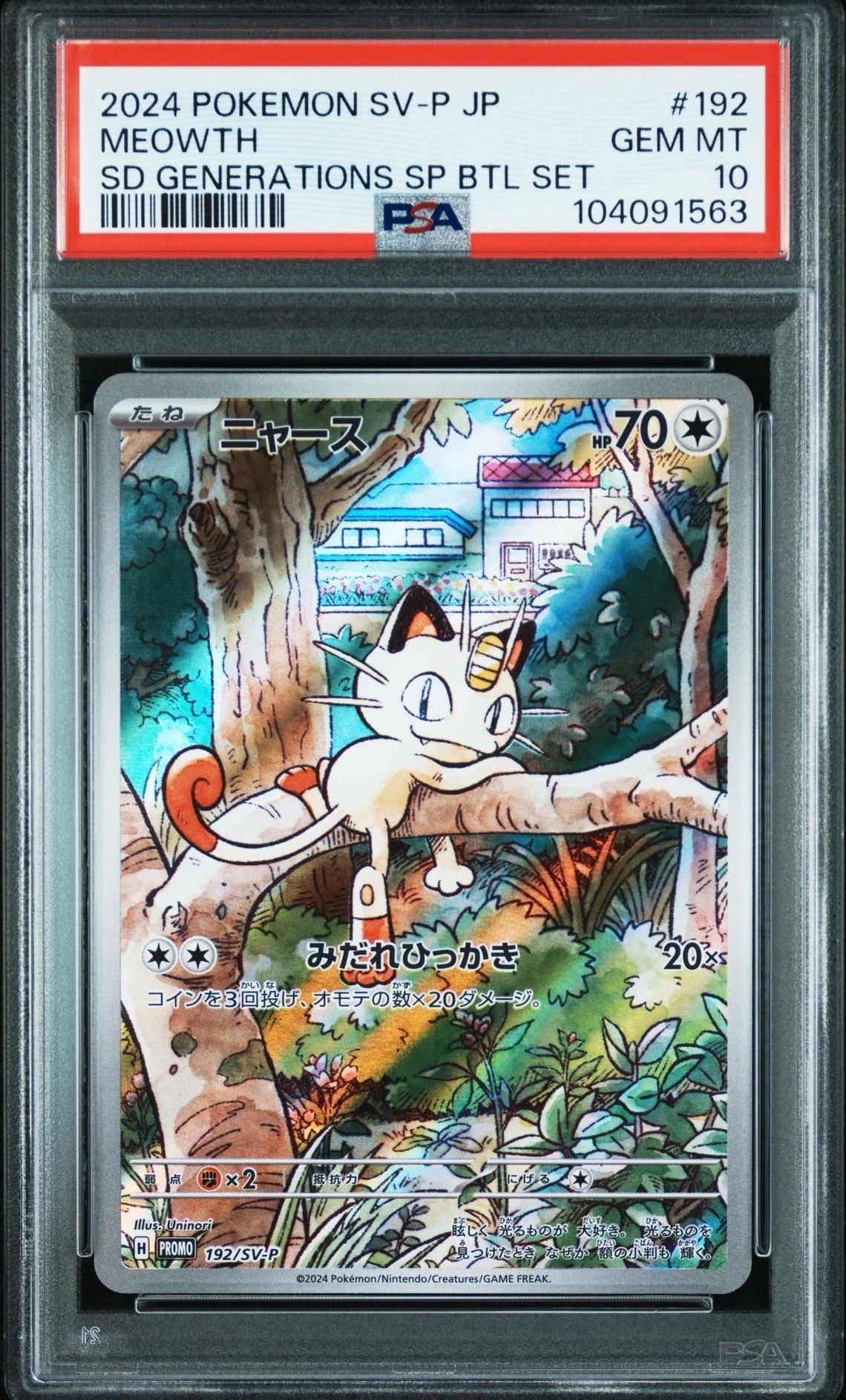 ニャース P [SV-P 192](スタートデッキ Generations「スペシャルバトルセット」)