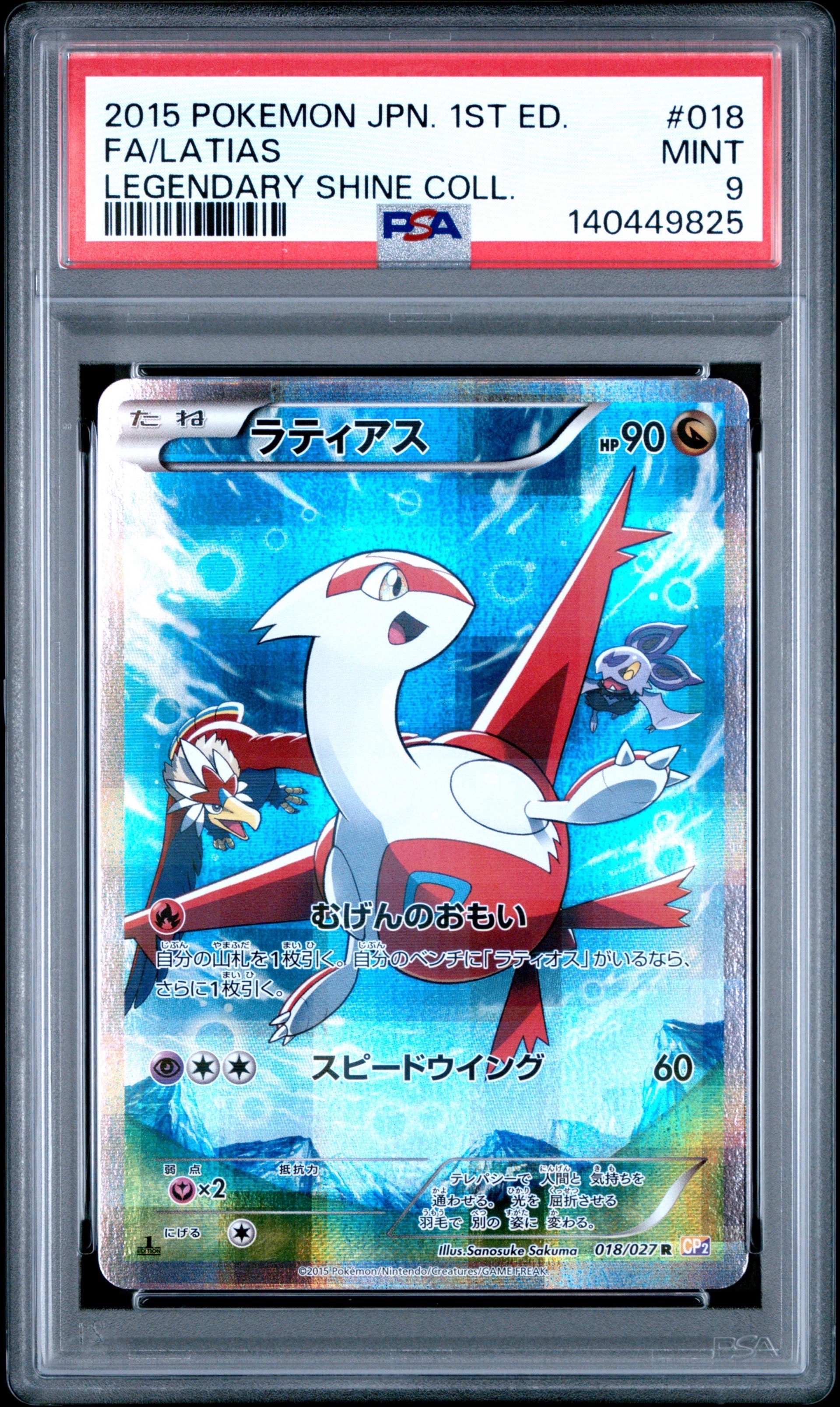 ラティアス R :1ED [CP2 018/027](コンセプトパック「伝説キラコレクション」)
