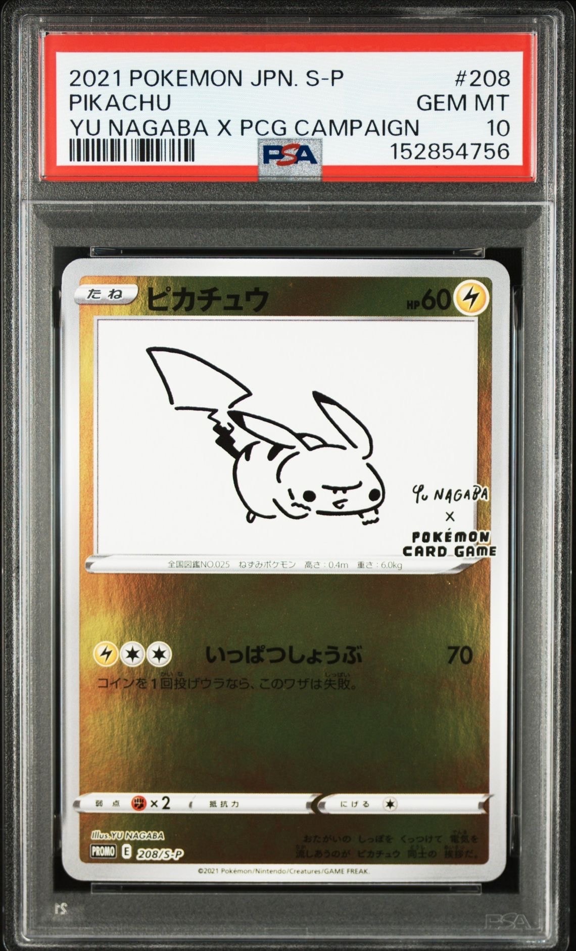 ピカチュウ:プロモ [S-P 208](「YU NAGABA×ポケモンカードゲーム」プロモーションカード「S-P」)
