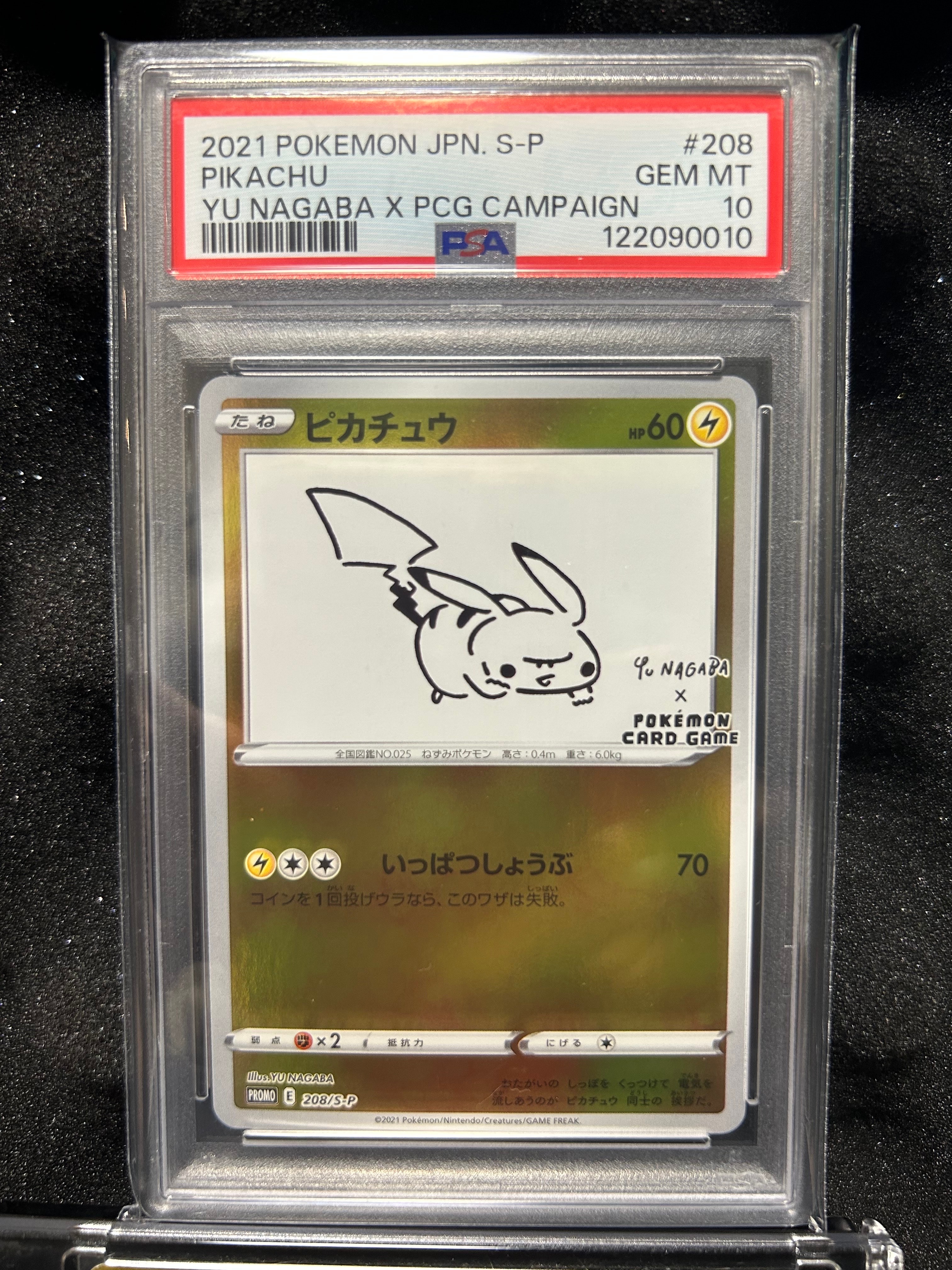 ピカチュウ:プロモ [S-P 208](「YU NAGABA×ポケモンカードゲーム」プロモーションカード「S-P」)