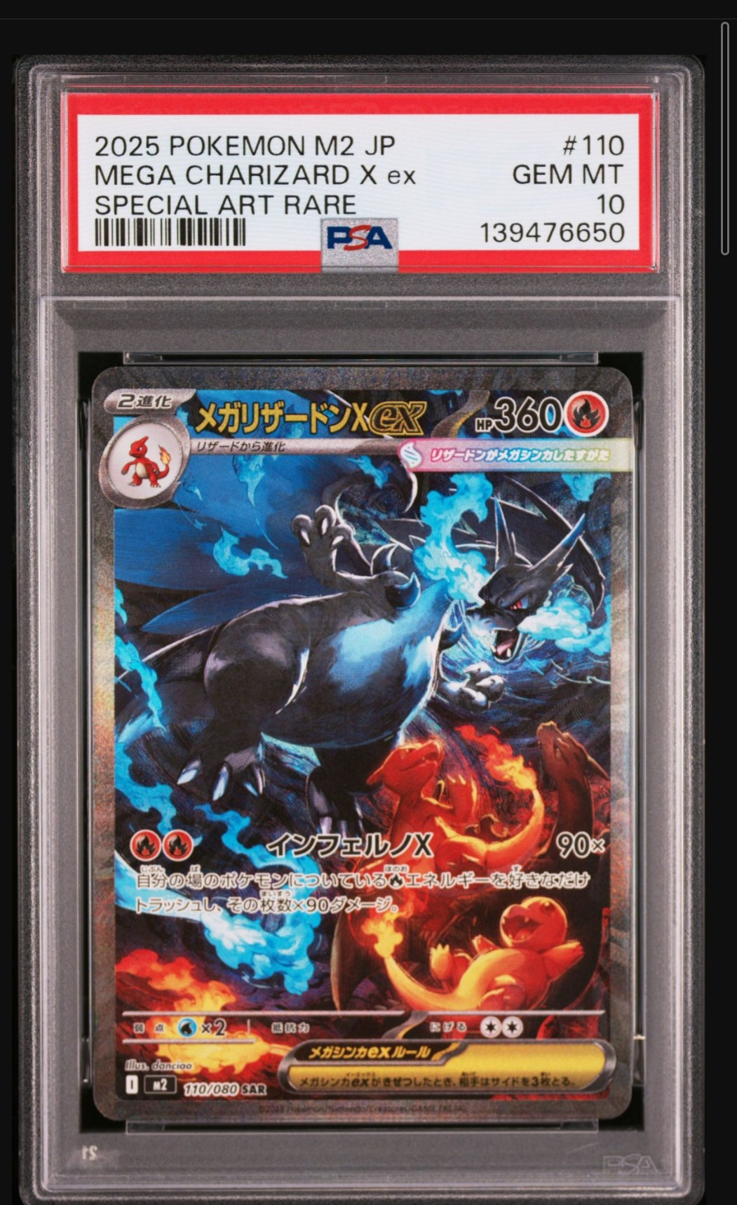 メガリザードンXex SAR [M2 110/080](拡張パック「インフェルノX」)