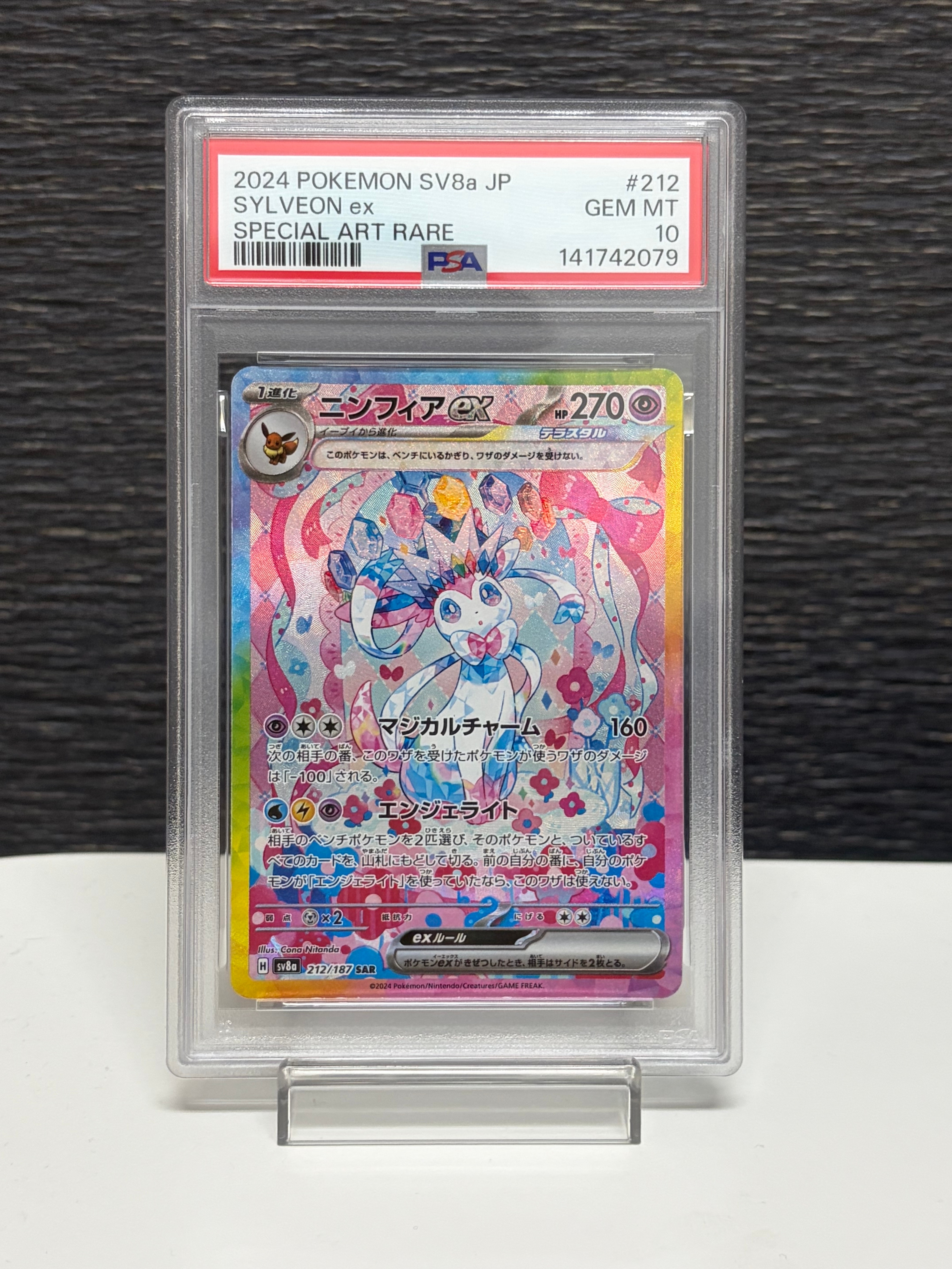 PSA10】ニンフィアex SAR [SV8a 212/187](ハイクラスパック「テラス