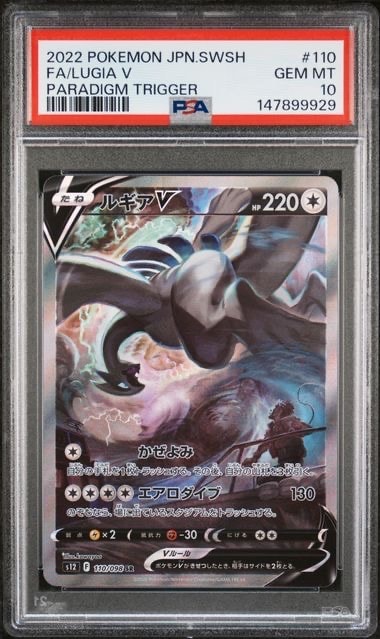 ルギアV SR:SA[s12 110/098](拡張パック「パラダイムトリガー」)の新品