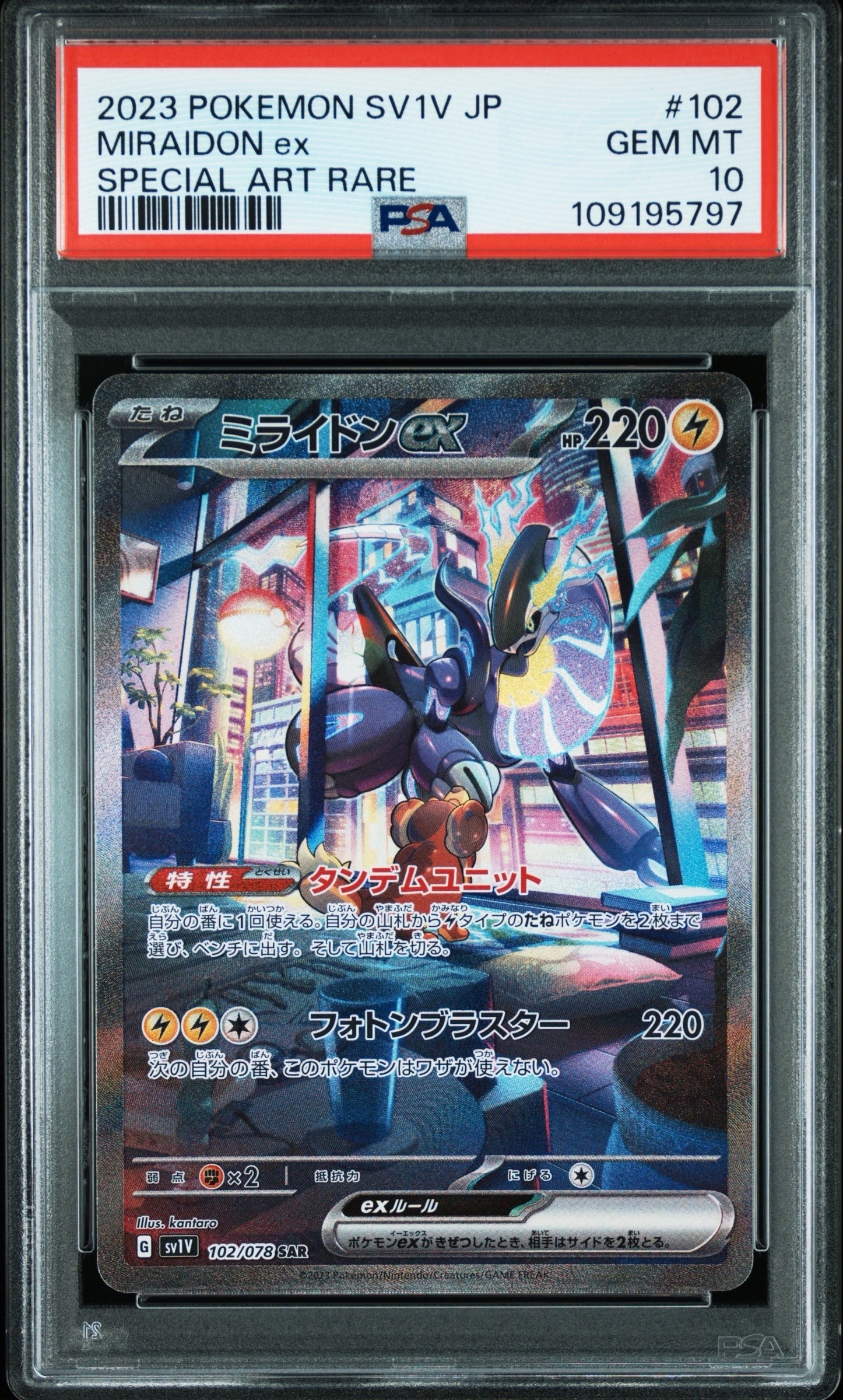 ミライドンex SAR[SV1V 102/078](スカーレット&バイオレット 拡張パック「バイオレットex」)