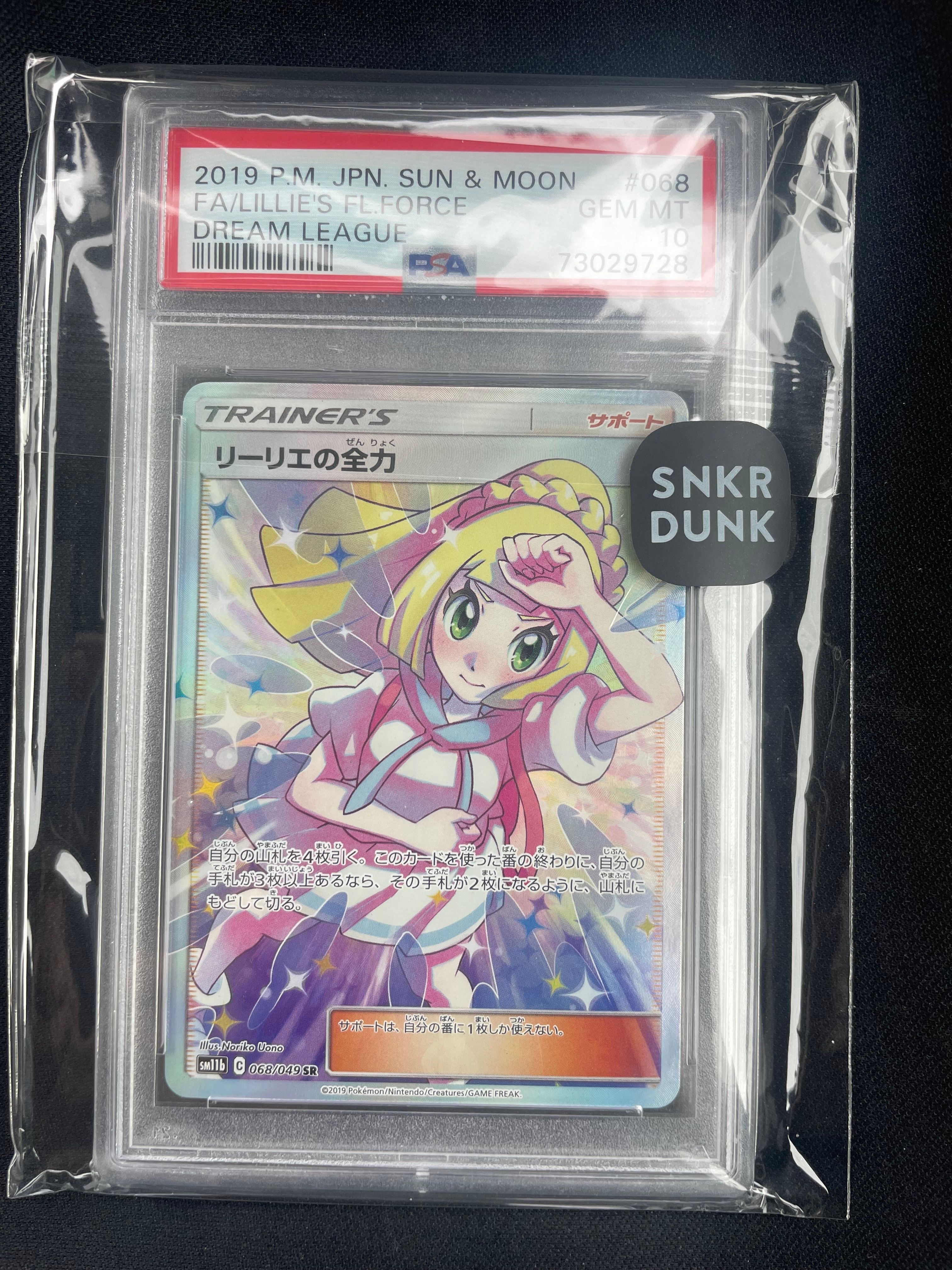 リーリエの全力 SR[SM11b 068/049](強化拡張パック「ドリームリーグ」)