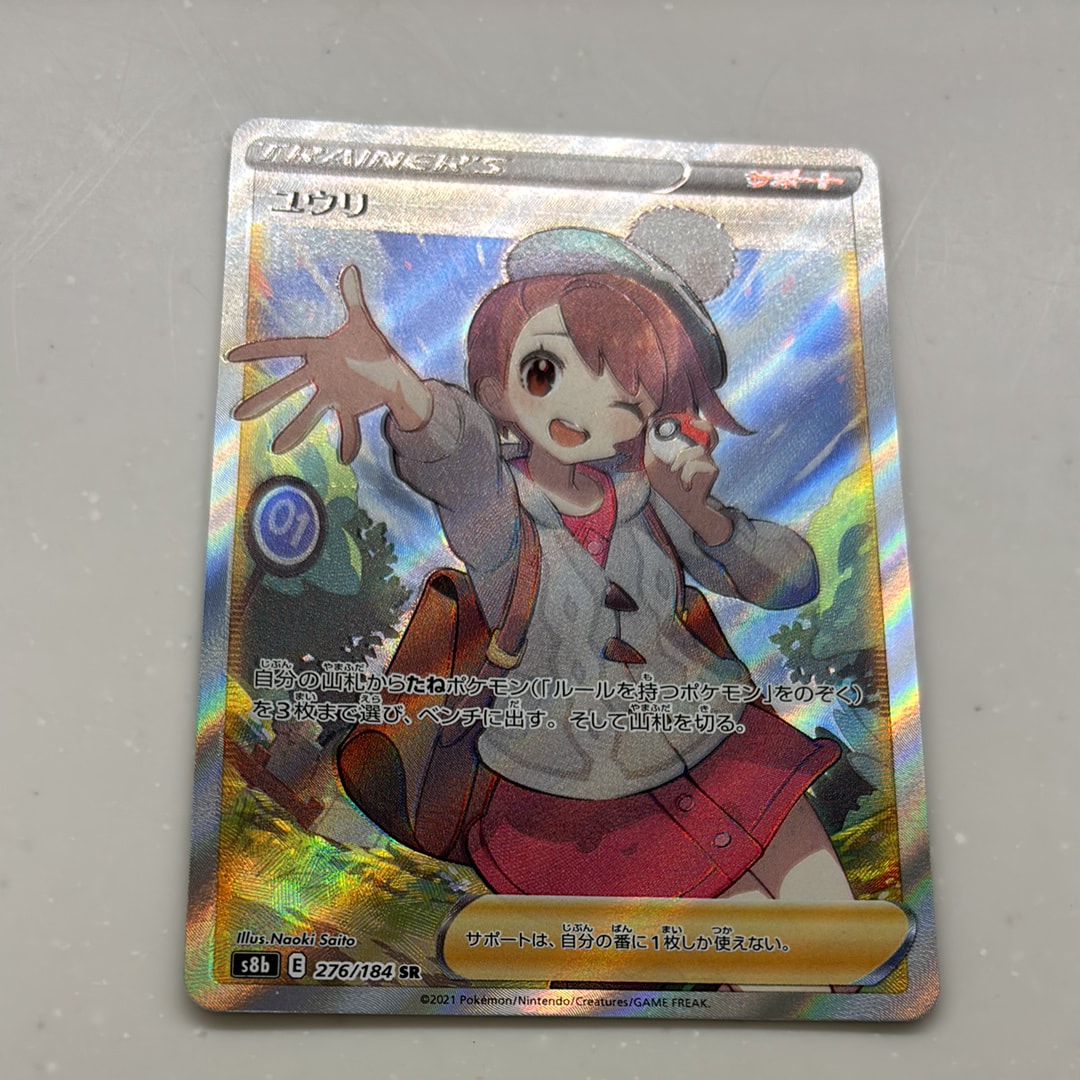 ユウリ SR[S8b 276/184](ハイクラスパック「VMAXクライマックス」)の