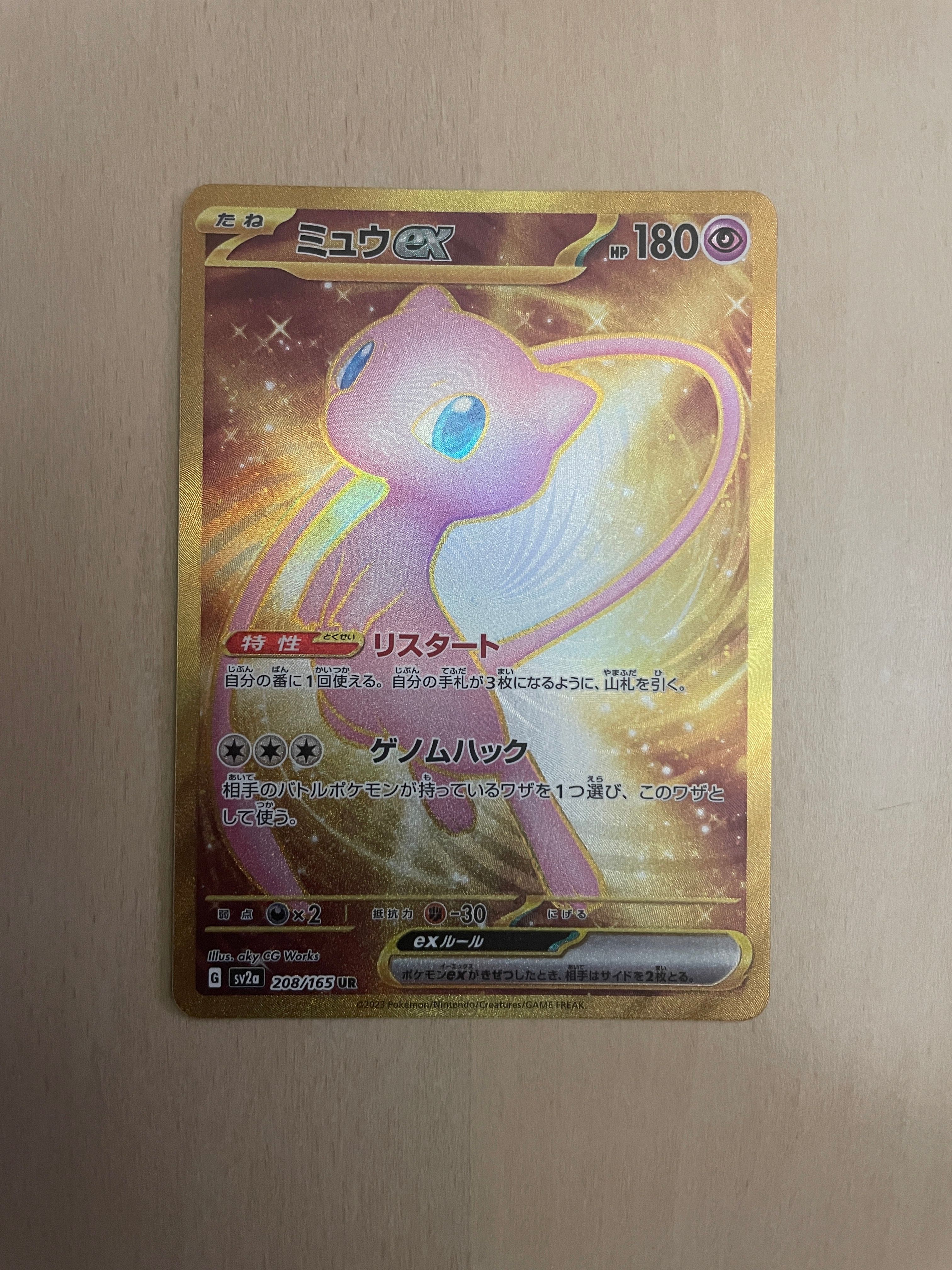 ミュウex UR[SV2a 208/165](強化拡張パック「ポケモンカード151」)