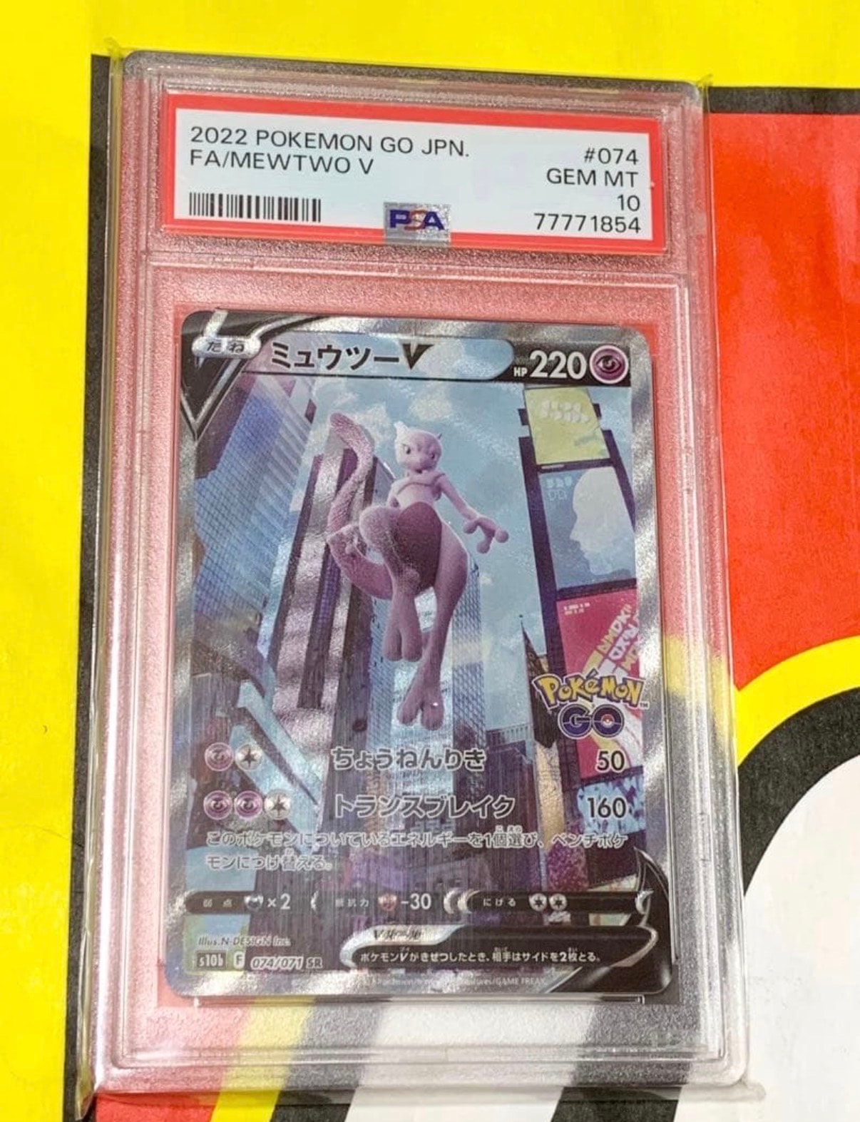 ミュウツーV SR: SA[S10b 074/071](強化拡張パック「Pokemon GO」)