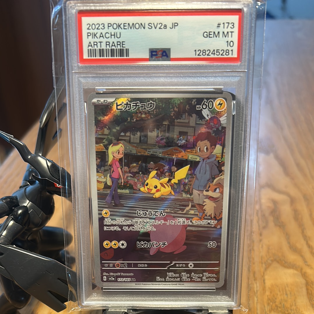 ピカチュウ AR[SV2a 173/165](強化拡張パック「ポケモンカード151」)