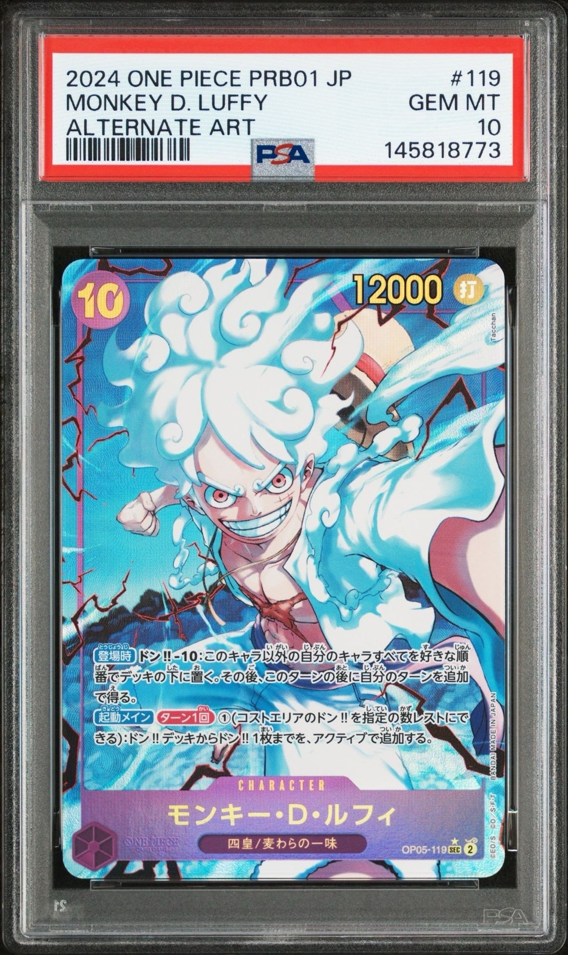 モンキー・D・ルフィ SEC-P [OP05-119](プレミアムブースター「ONE PIECE CARD THE BEST」)