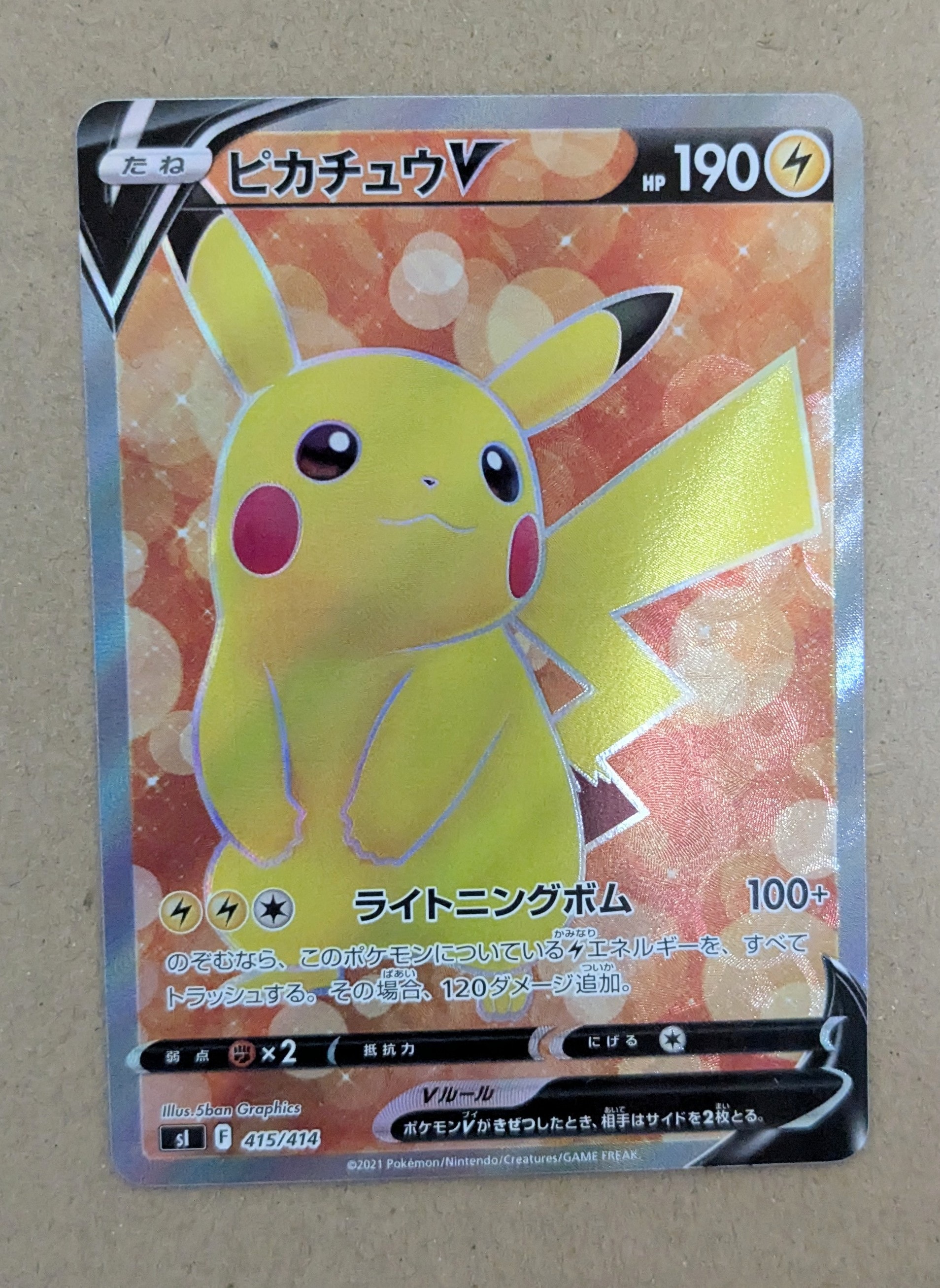 ガラルフリーザーV SR: SA[S5a 074/070](強化拡張パック「双璧の