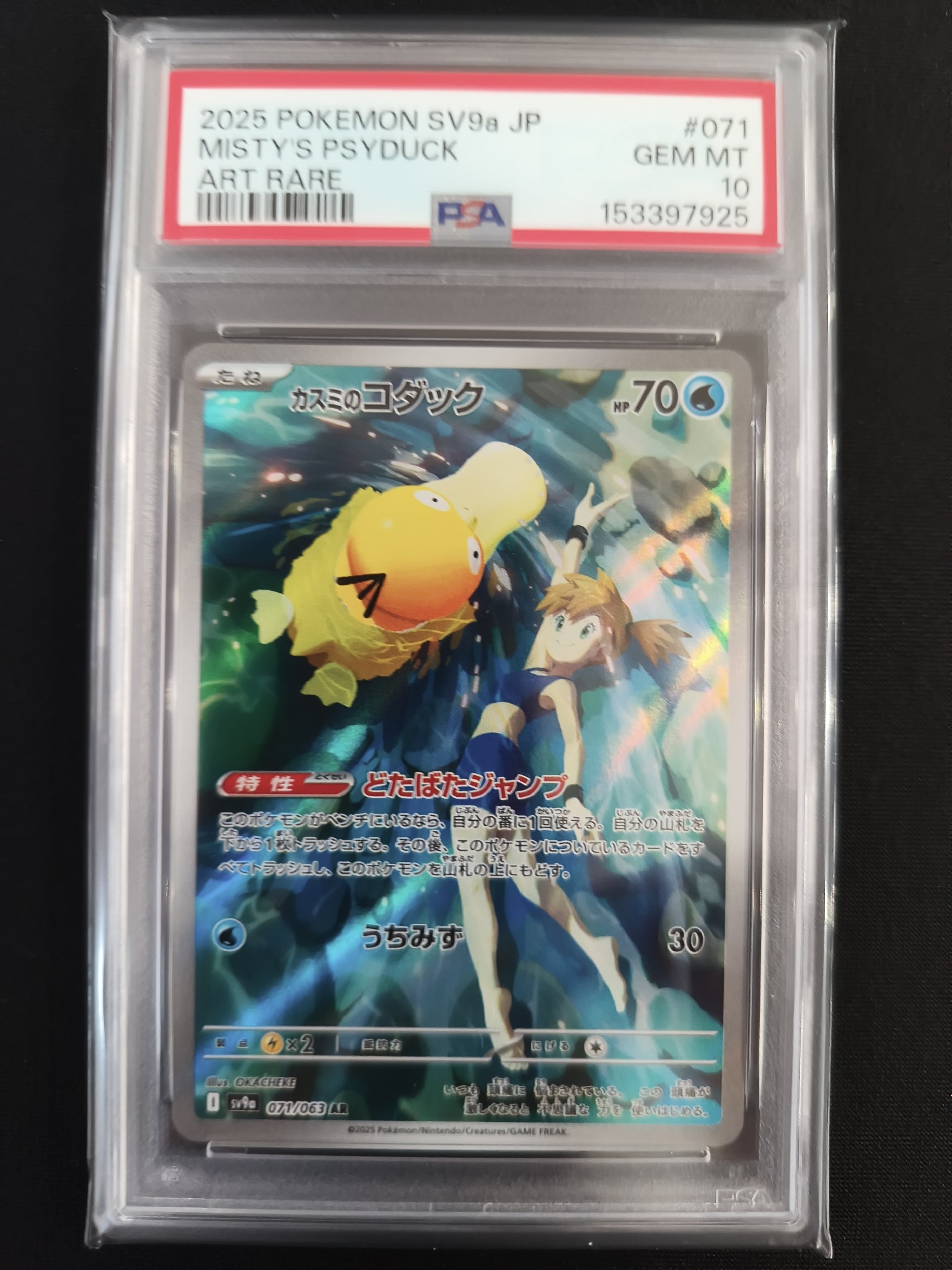 PSA10】カスミのコダック AR [SV9a 071/063](強化拡張パック「熱風の