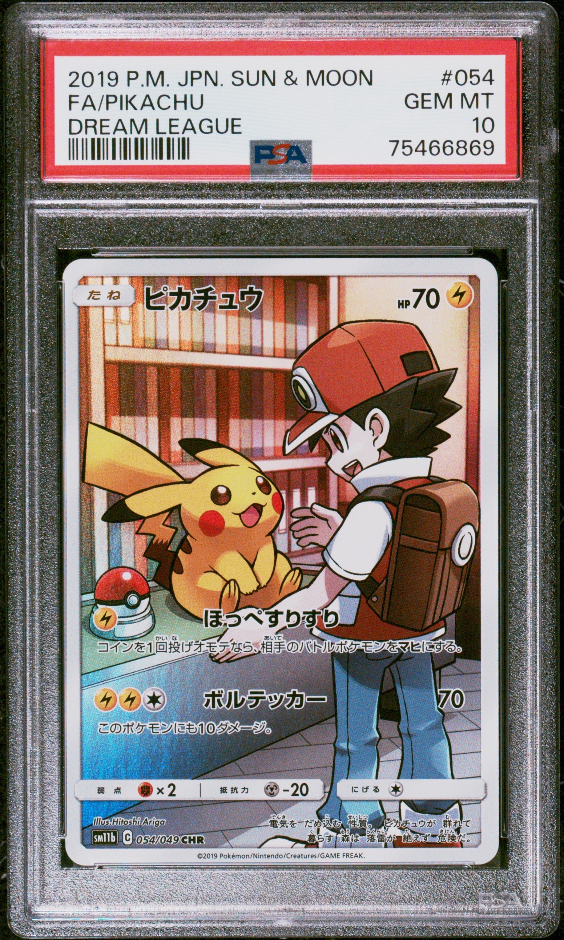 ピカチュウ CHR[sm11b 054/049](強化拡張パック「ドリームリーグ」)