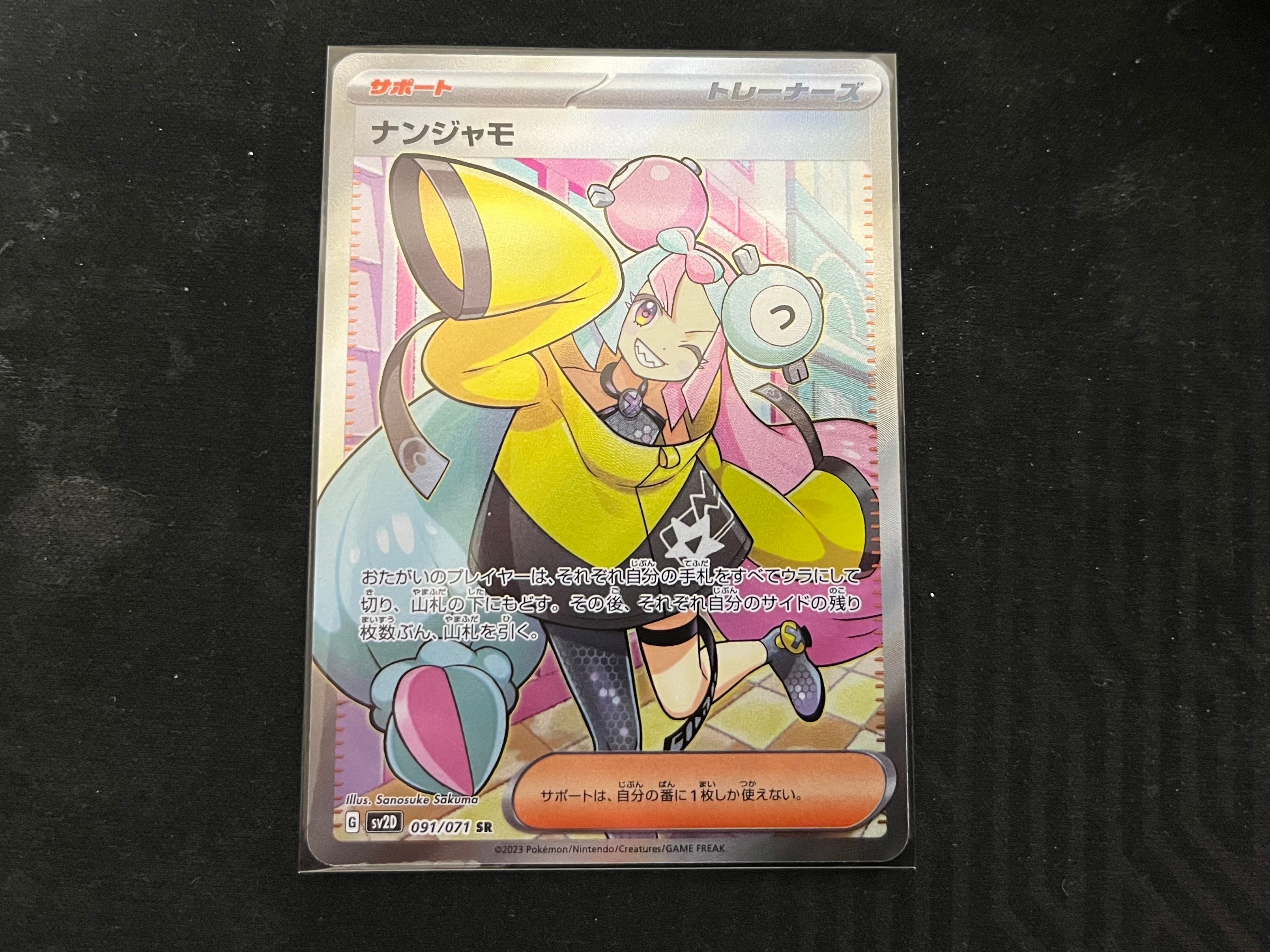 ナンジャモ SR[SV2D 091/071](拡張パック「クレイバースト」)