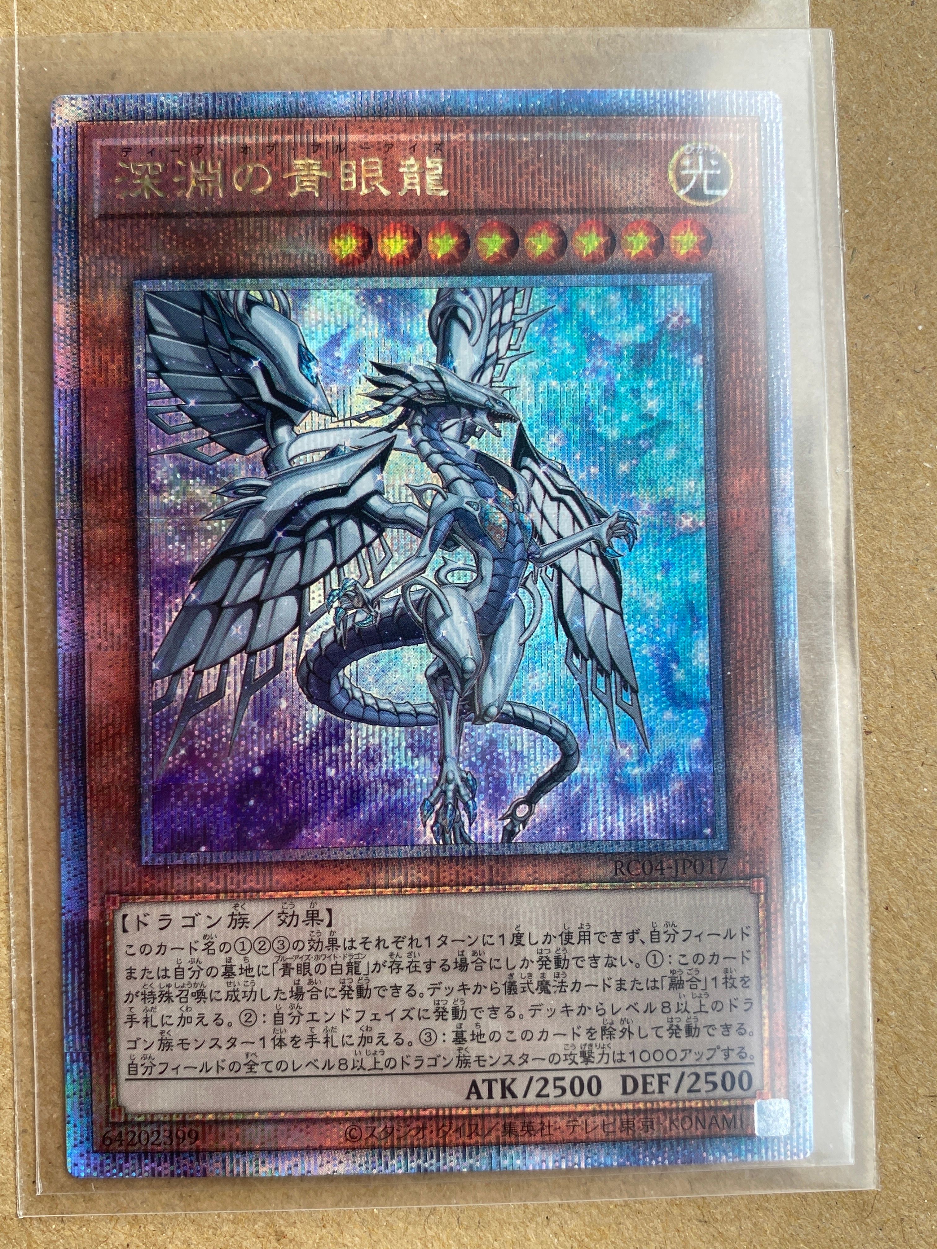 深淵の青眼龍 25th SE[RC04-JP017](レアリティコレクション クォーターセンチュリーエディション)