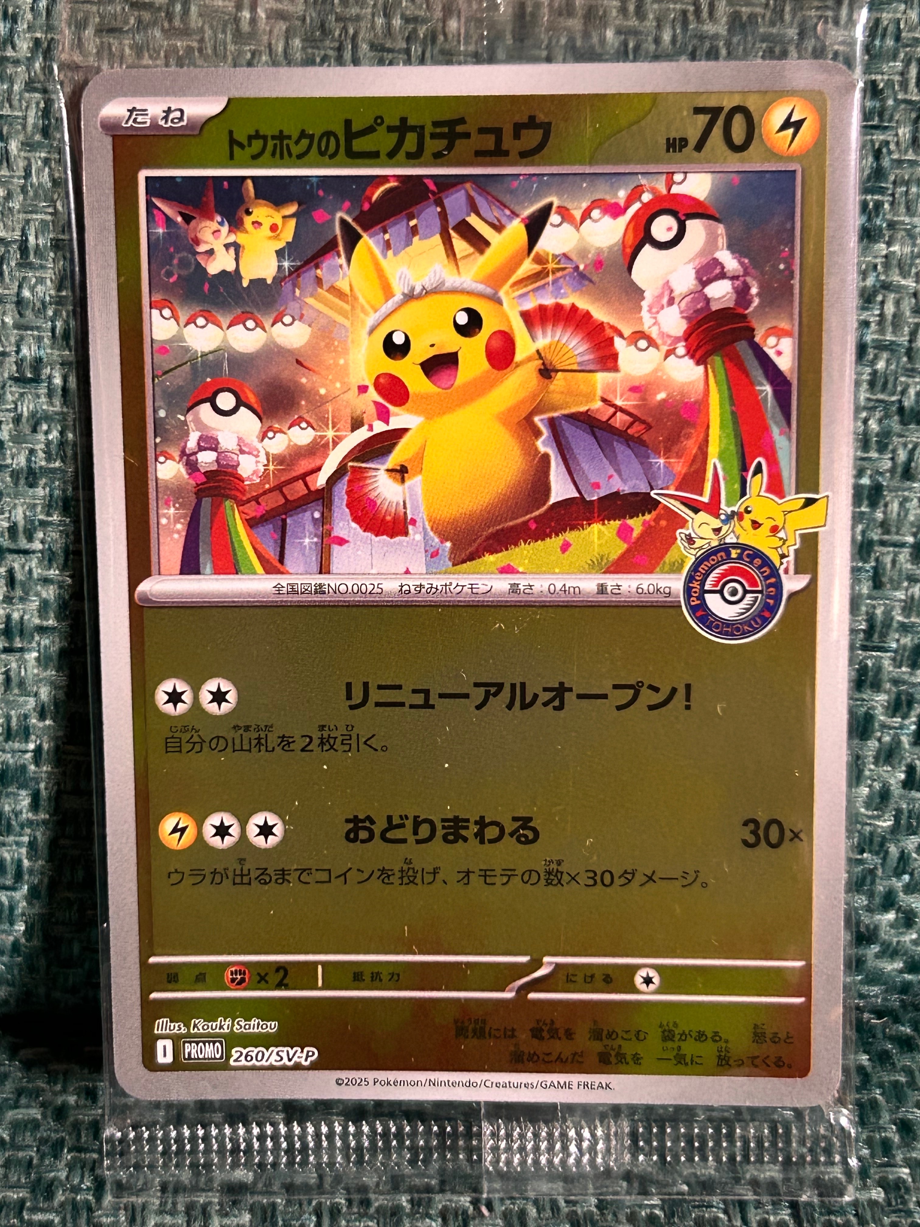 トウホクのピカチュウ P [SV-P 260](スペシャルBOX「ポケモンセンタートウホク」)