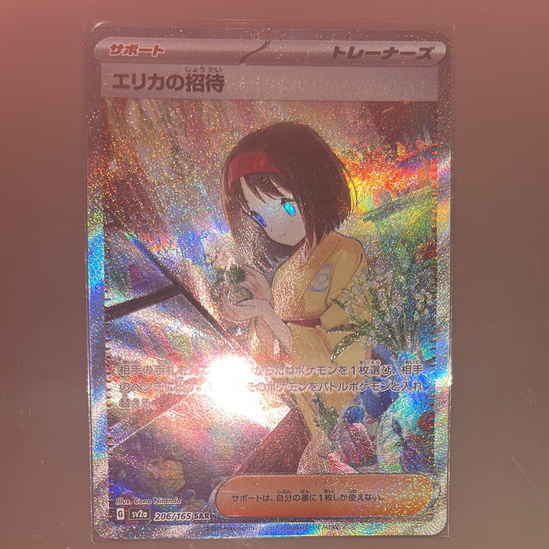 エリカの招待 SAR[SV2a 206/165](強化拡張パック「ポケモンカード151」)