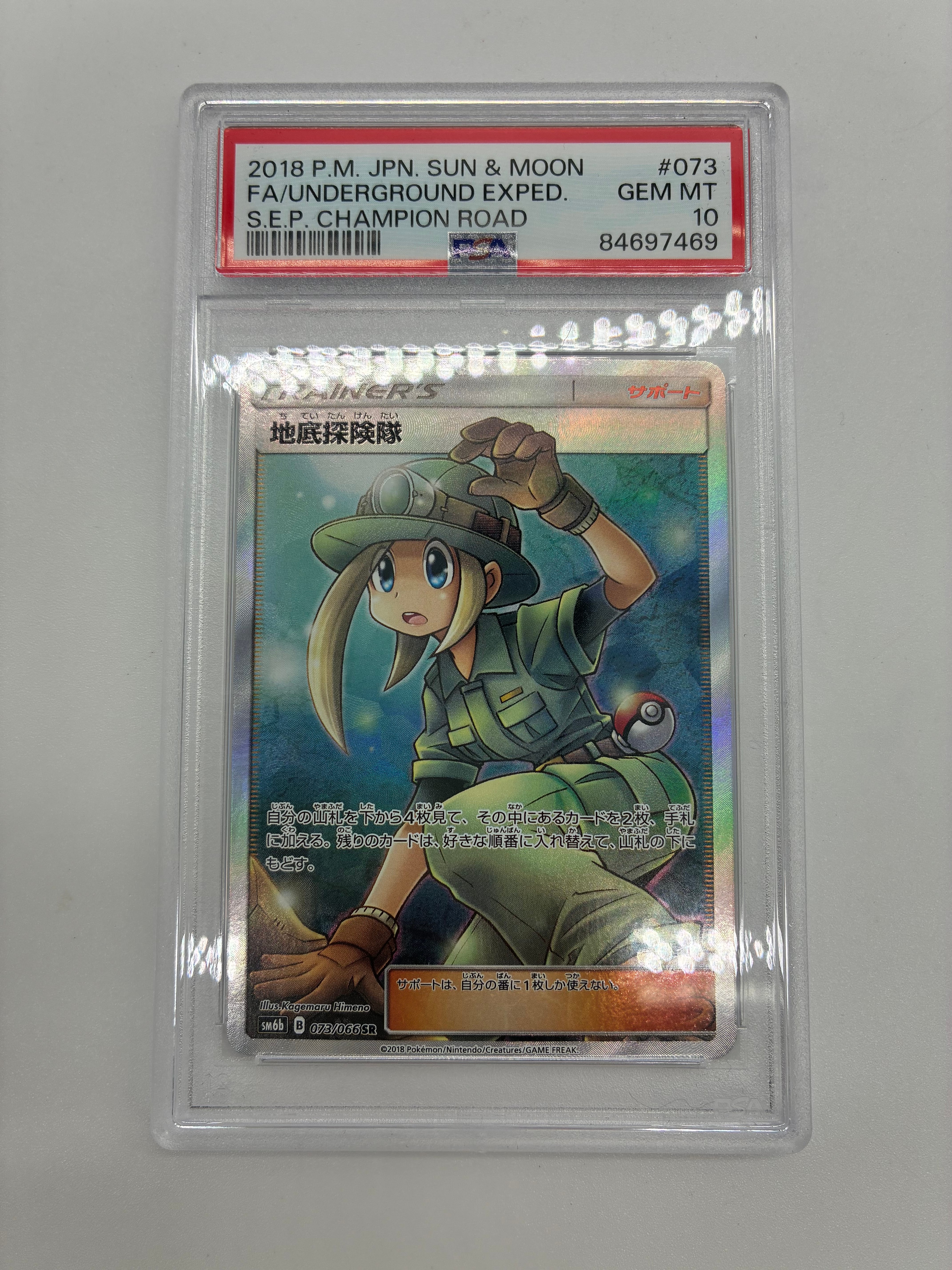 地底探険隊 SR[SM6b 073/066](強化拡張パック「チャンピオンロード