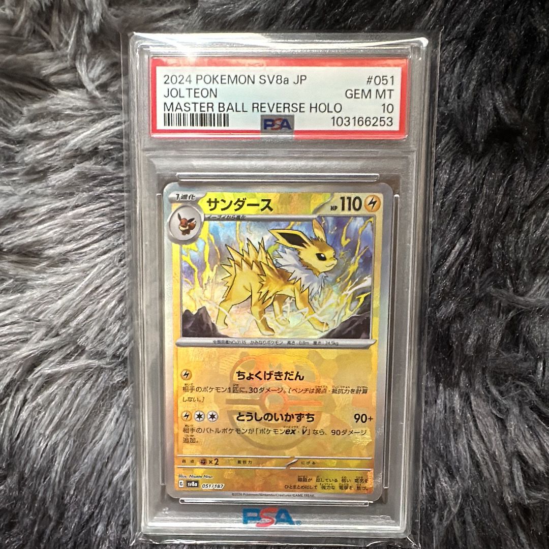 サンダース :マスターボールミラー [SV8a 051/187](ハイクラスパック「テラスタルフェスex」)