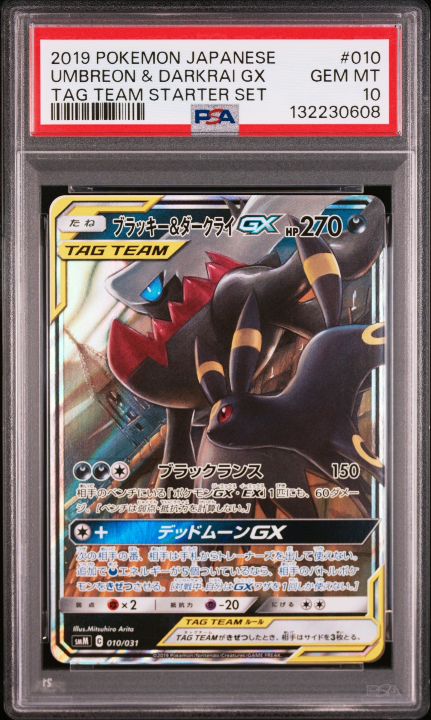 ブラッキー&ダークライGX [SMM 010/031](スターターセット TAG TEAM GX「エーフィ&デオキシスGX・ブラッキー&ダークライGX」)