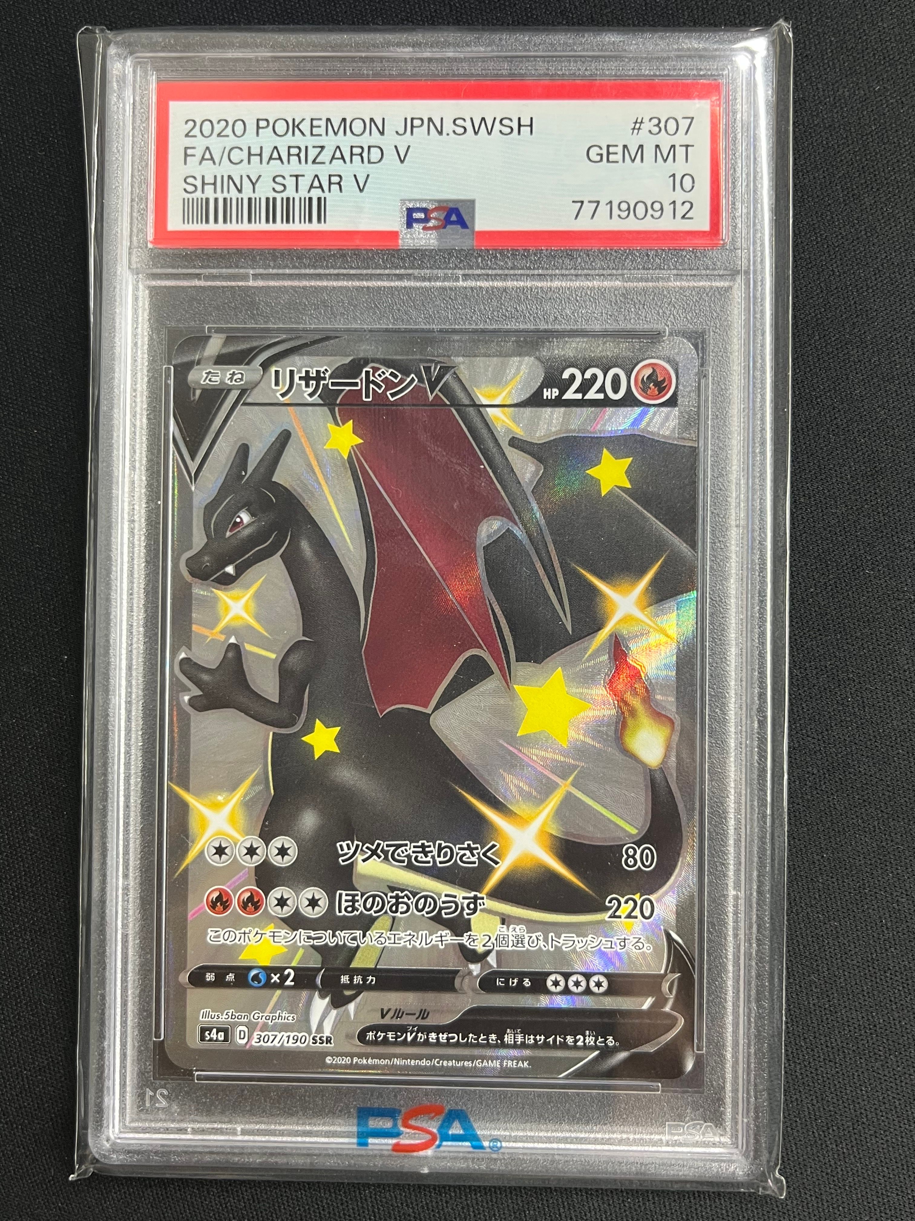 リザードンV SSR[S4a 307/190](ハイクラスパック「シャイニースターV」)