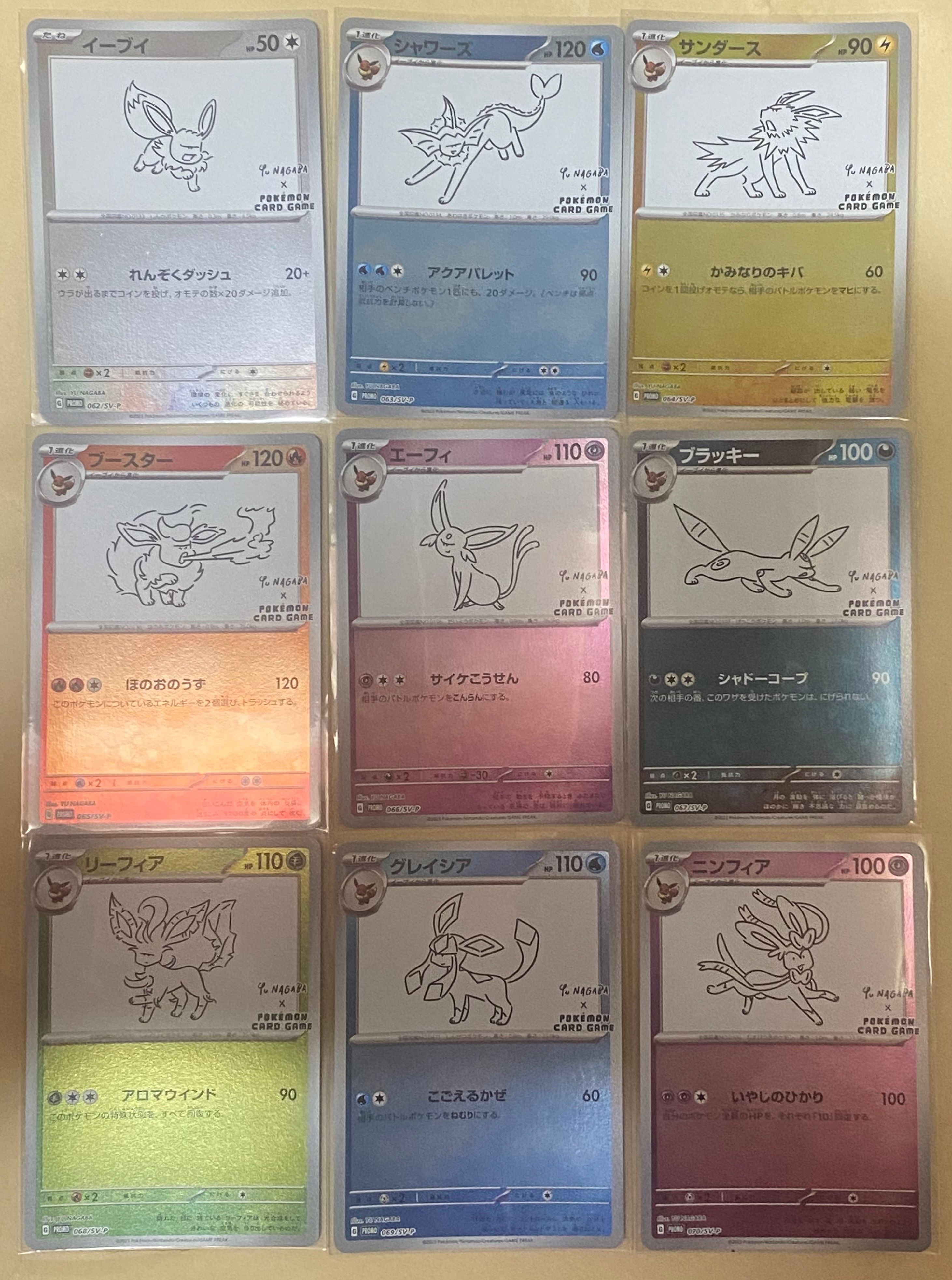 ポケモンカードゲーム YU NAGABA × ポケモンカードゲーム イーブイズ 全種セット: プロモ [SV-P ](「YU NAGABA×ポケモンカードゲーム」プロモーションカード「SV-P」)